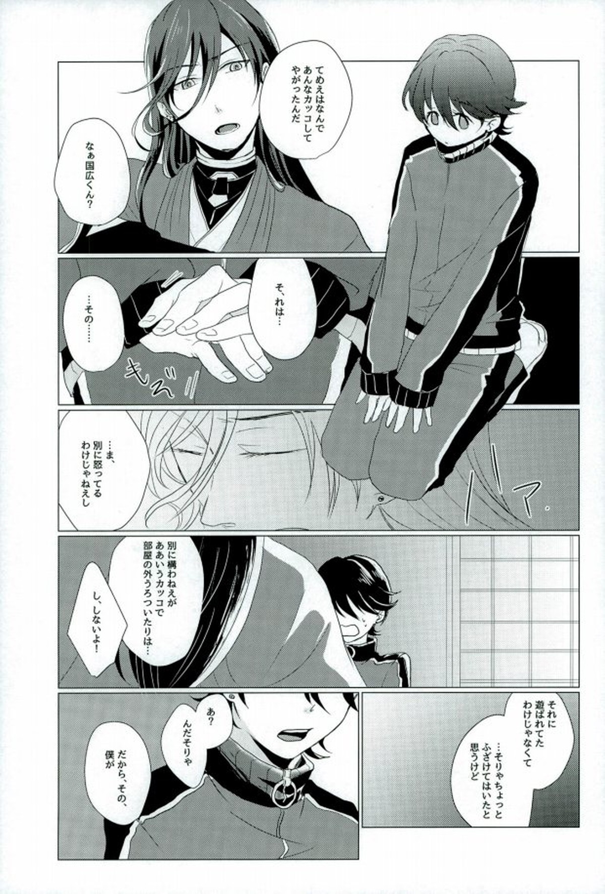 スロースターター【刀剣乱舞/兼掘】 page 20