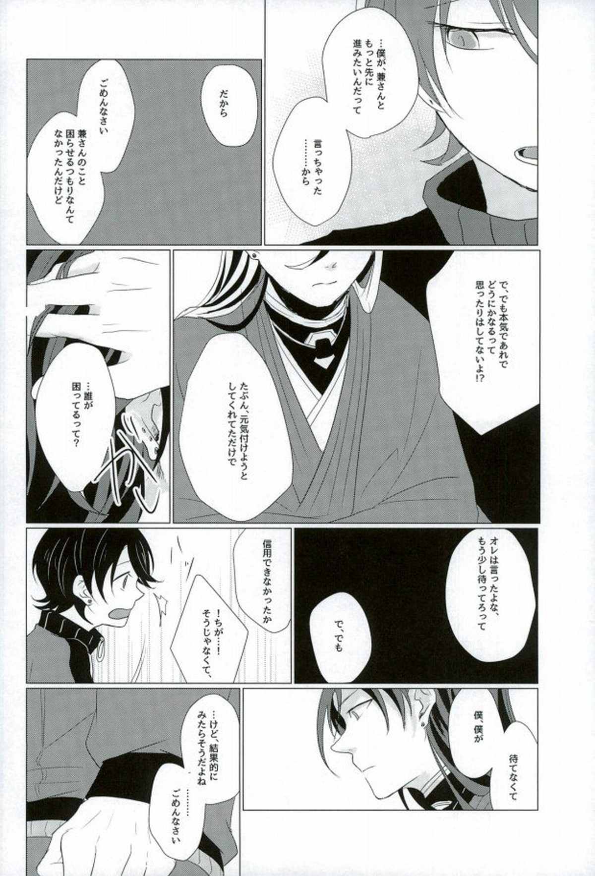 スロースターター【刀剣乱舞/兼掘】 page 21