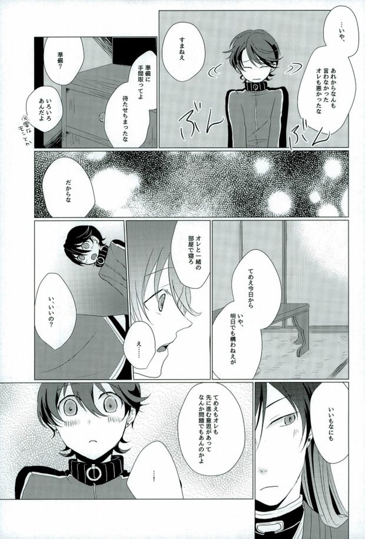 スロースターター【刀剣乱舞/兼掘】 page 22