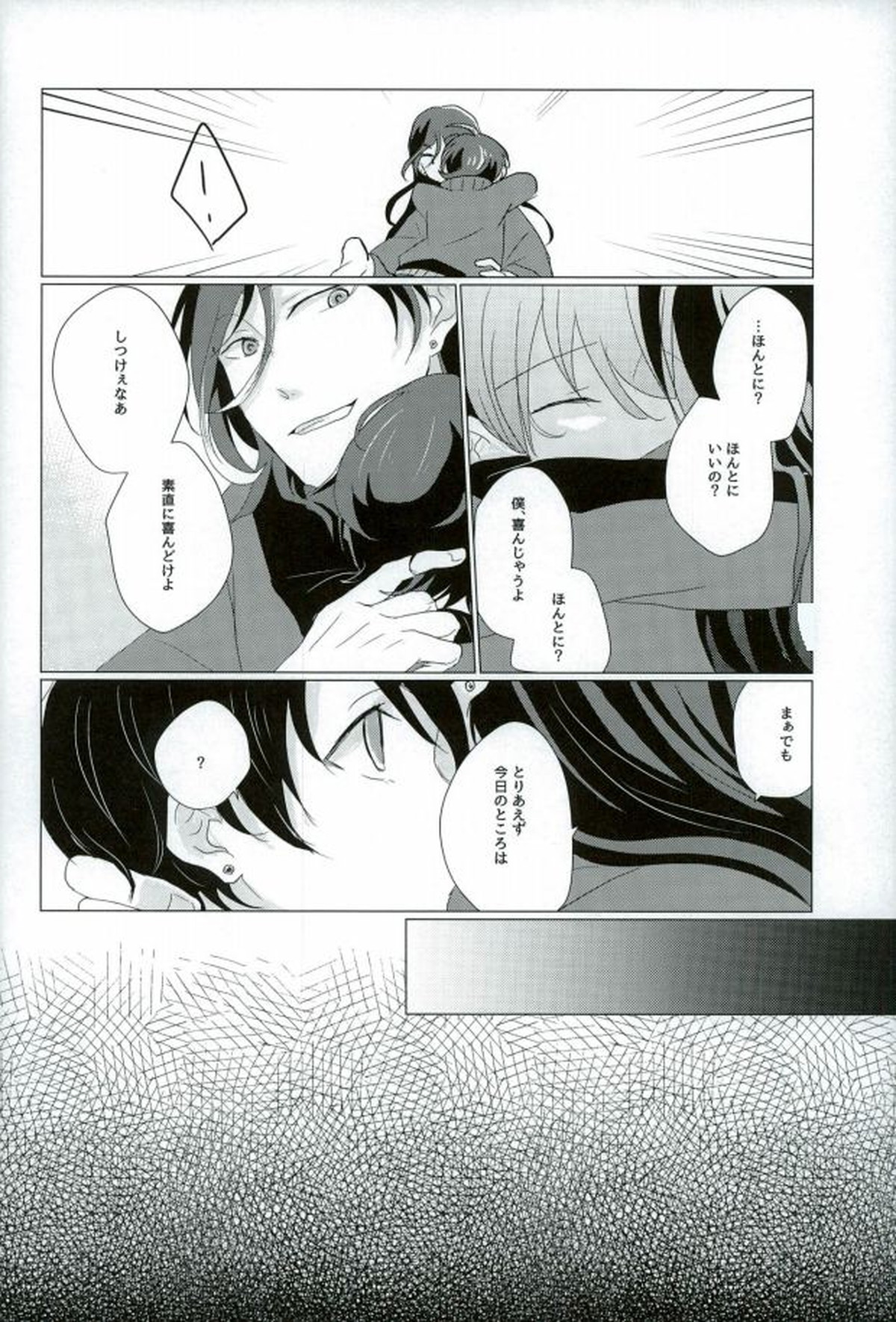 スロースターター【刀剣乱舞/兼掘】 page 23