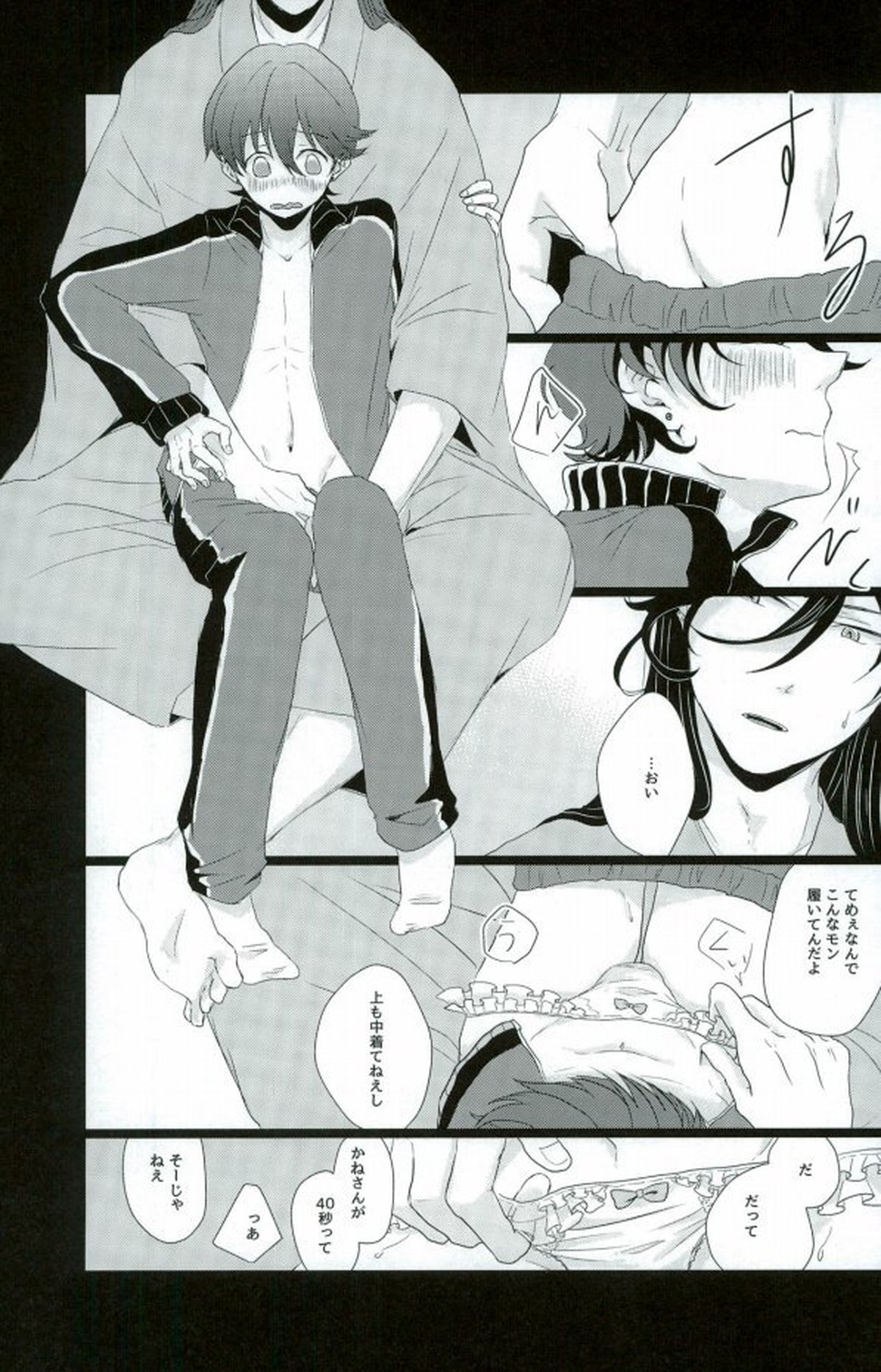 スロースターター【刀剣乱舞/兼掘】 page 24