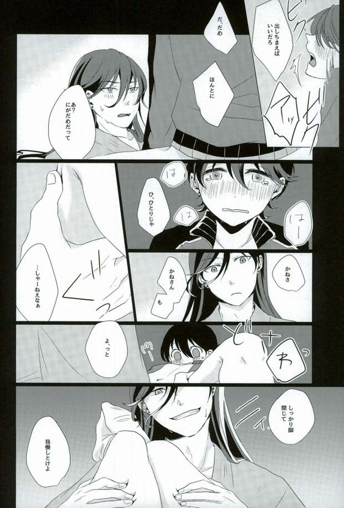 スロースターター【刀剣乱舞/兼掘】 page 31