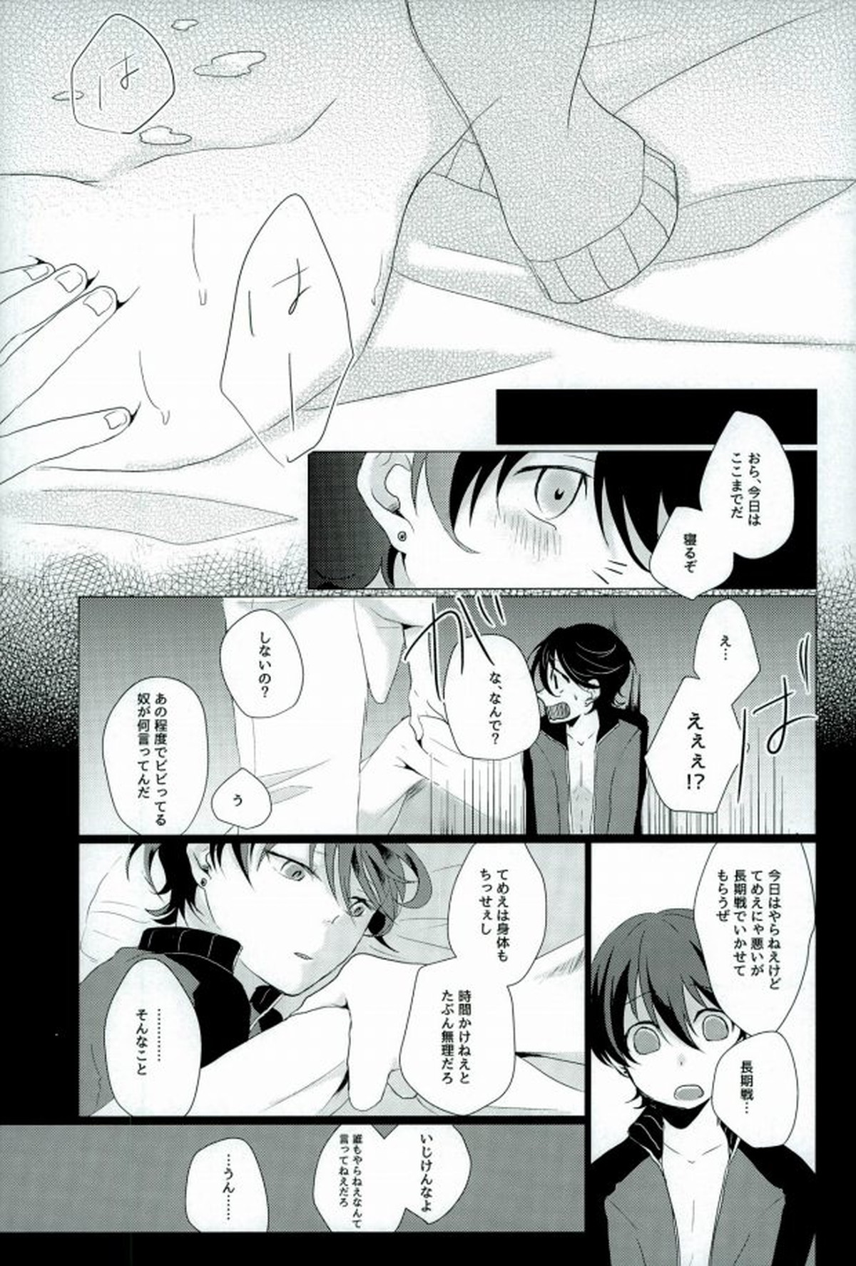 スロースターター【刀剣乱舞/兼掘】 page 32