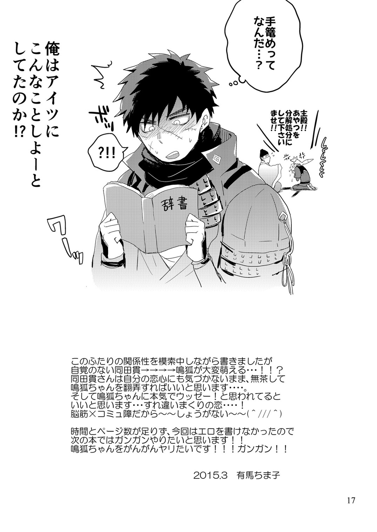 問題のあるタヌキとキツネ【刀剣乱舞/たぬなき】 page 16