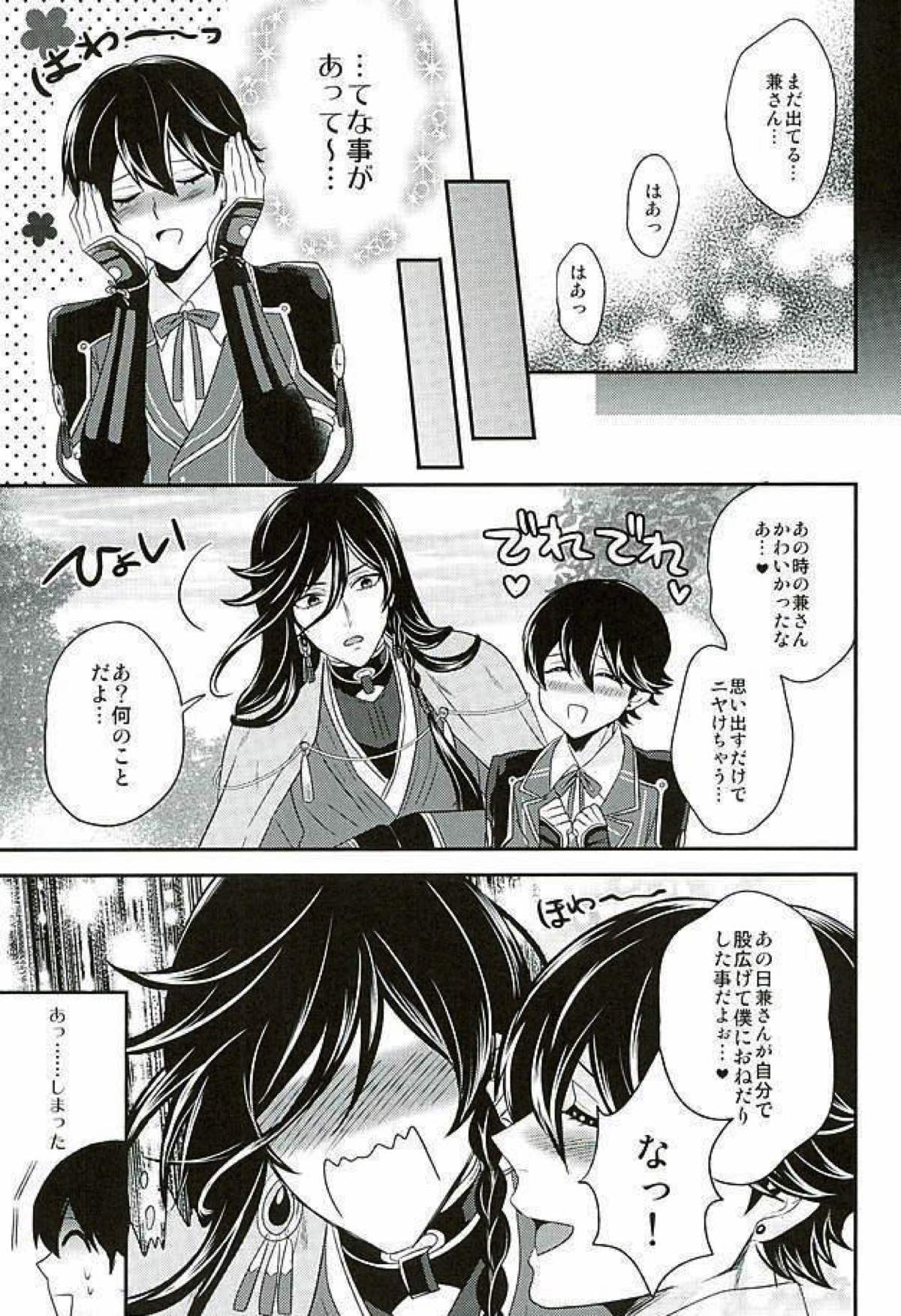 おおきいけどいっぱいあいして【刀剣乱舞/堀兼】 page 14