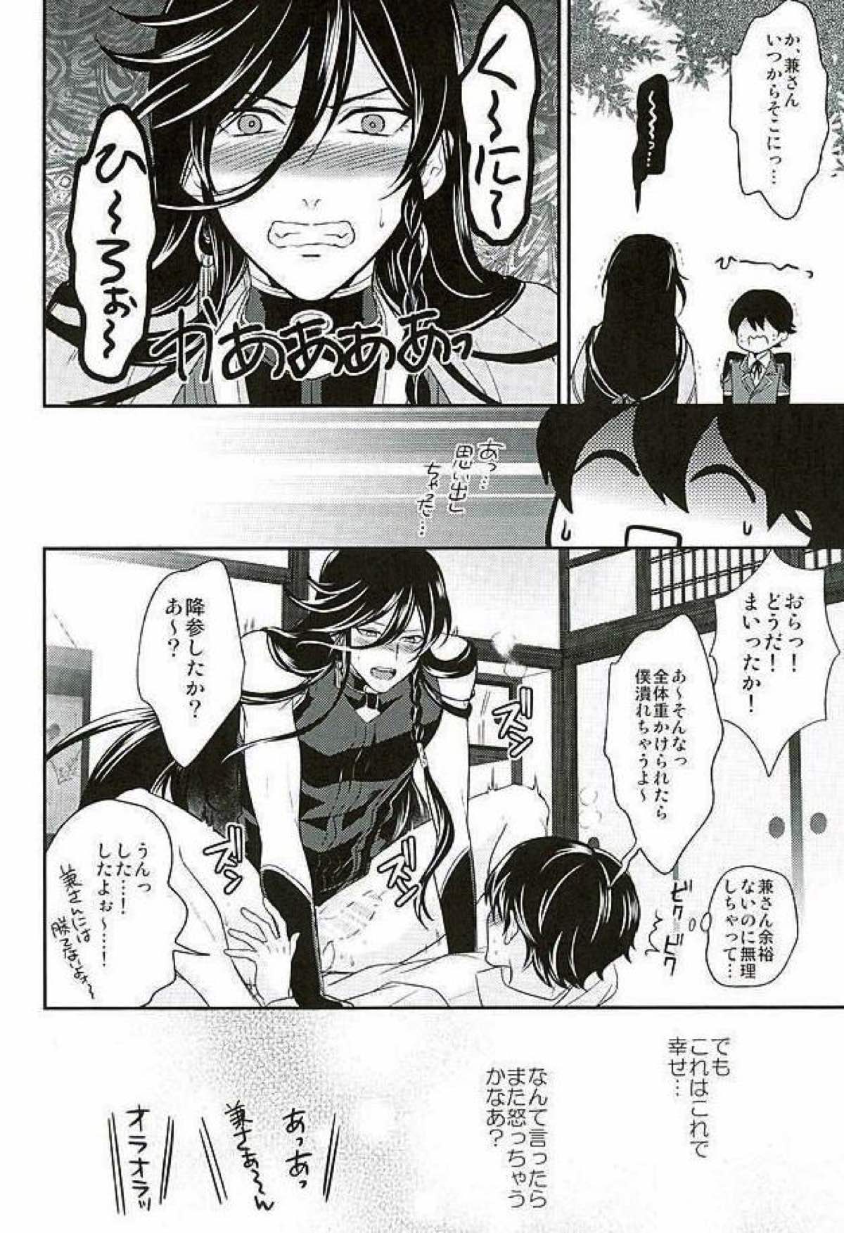 おおきいけどいっぱいあいして【刀剣乱舞/堀兼】 page 15