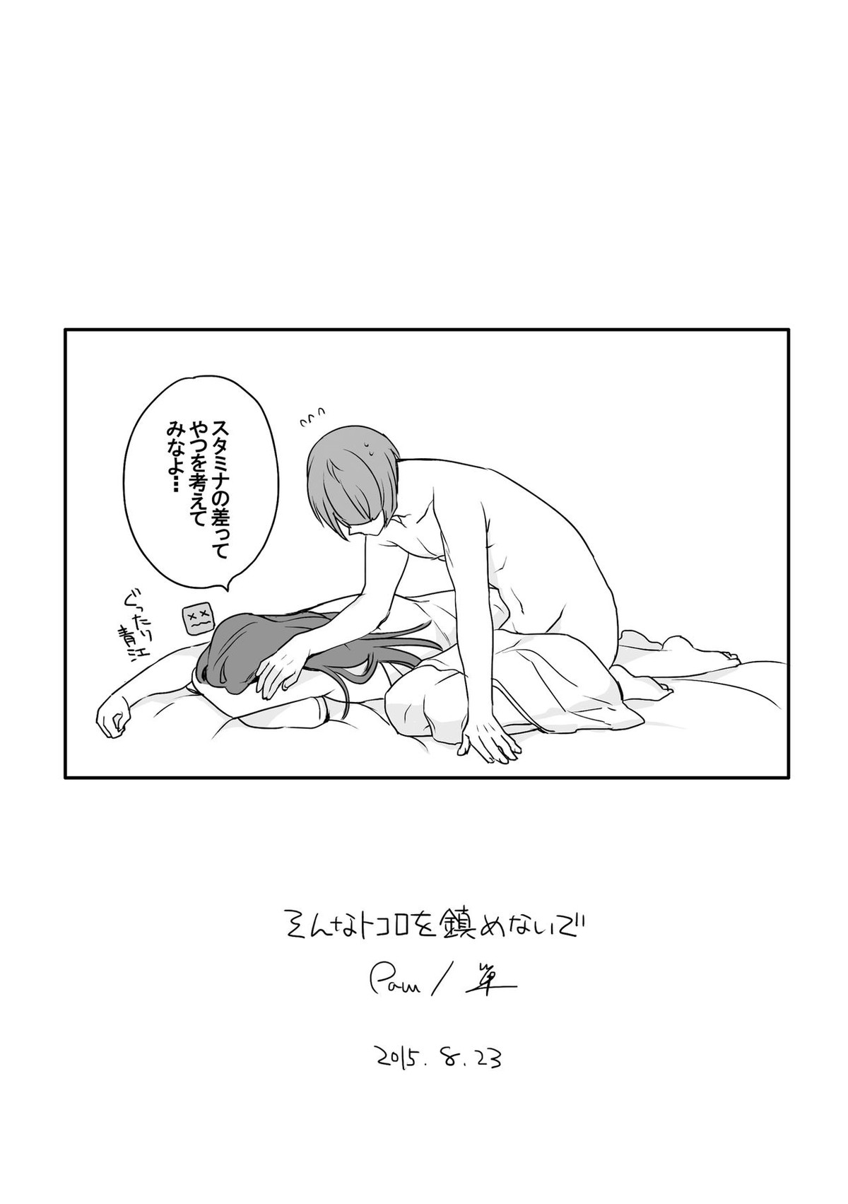 そんなトコロを鎮めないで【刀剣乱舞/石かり】 page 14