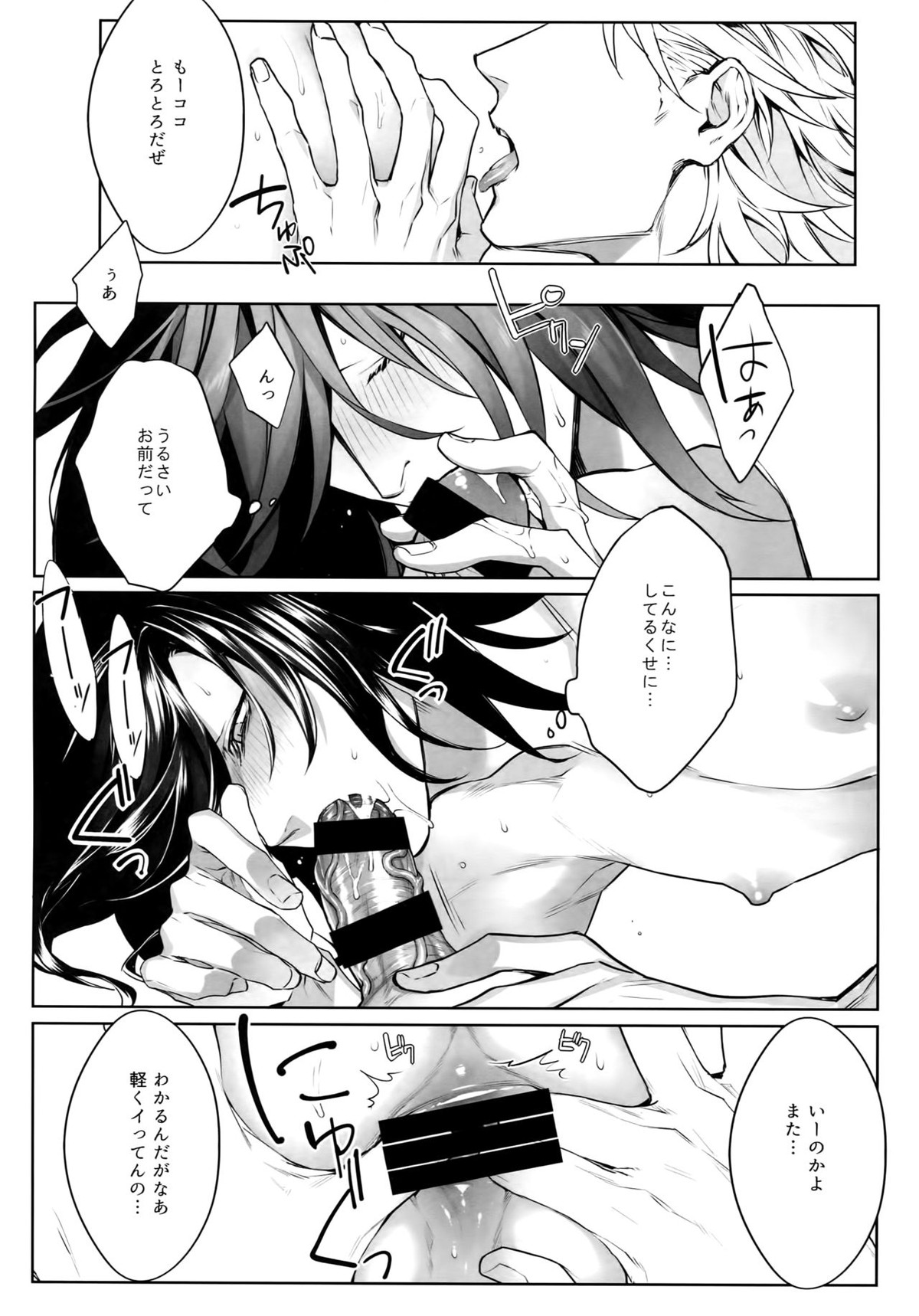 X【刀剣乱舞/ソハ典】 page 13