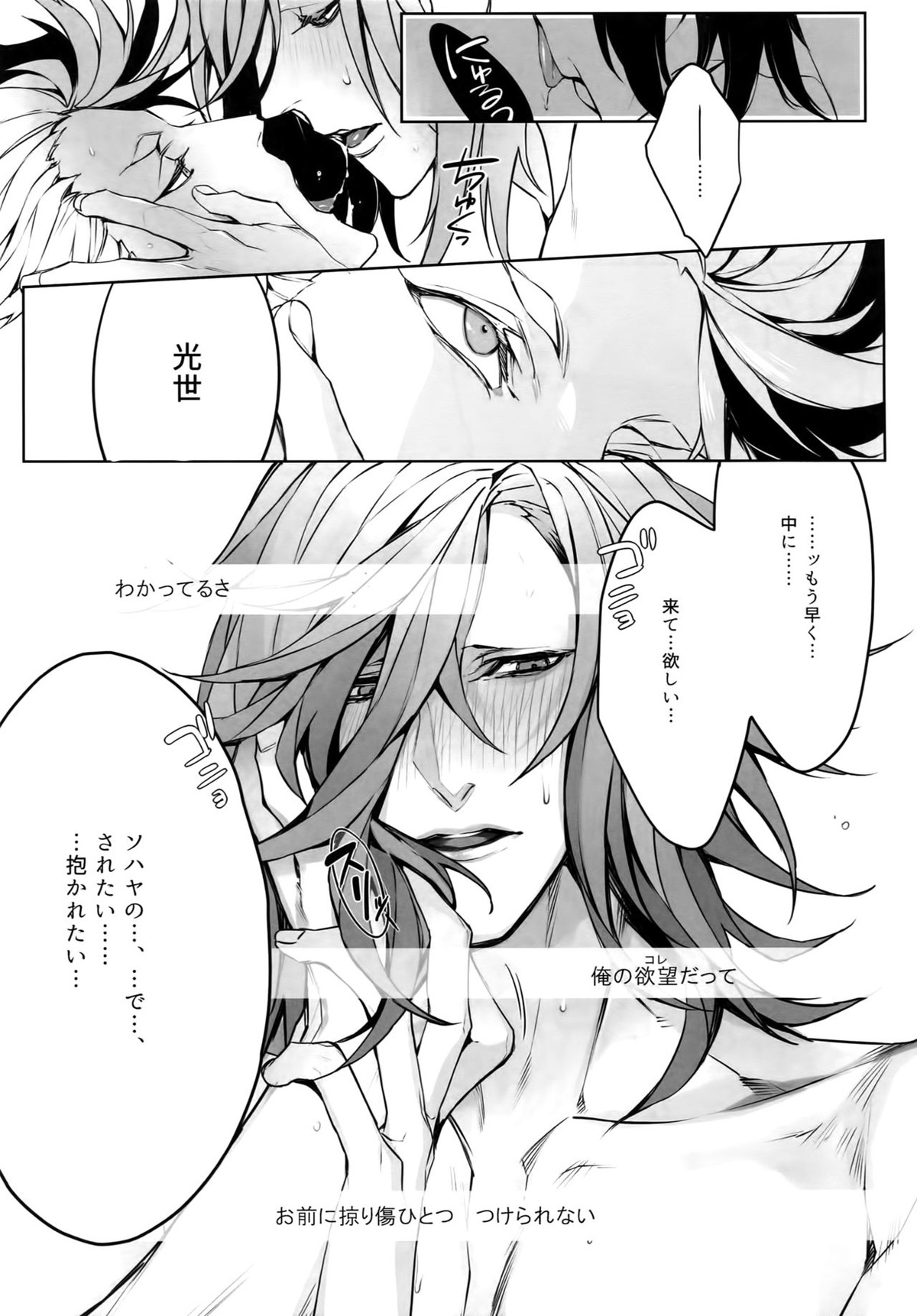 X【刀剣乱舞/ソハ典】 page 16