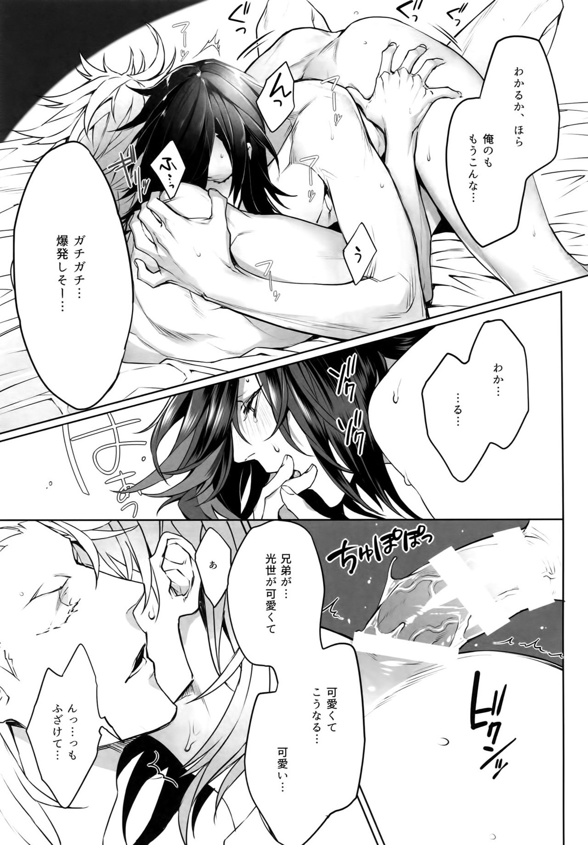 X【刀剣乱舞/ソハ典】 page 18