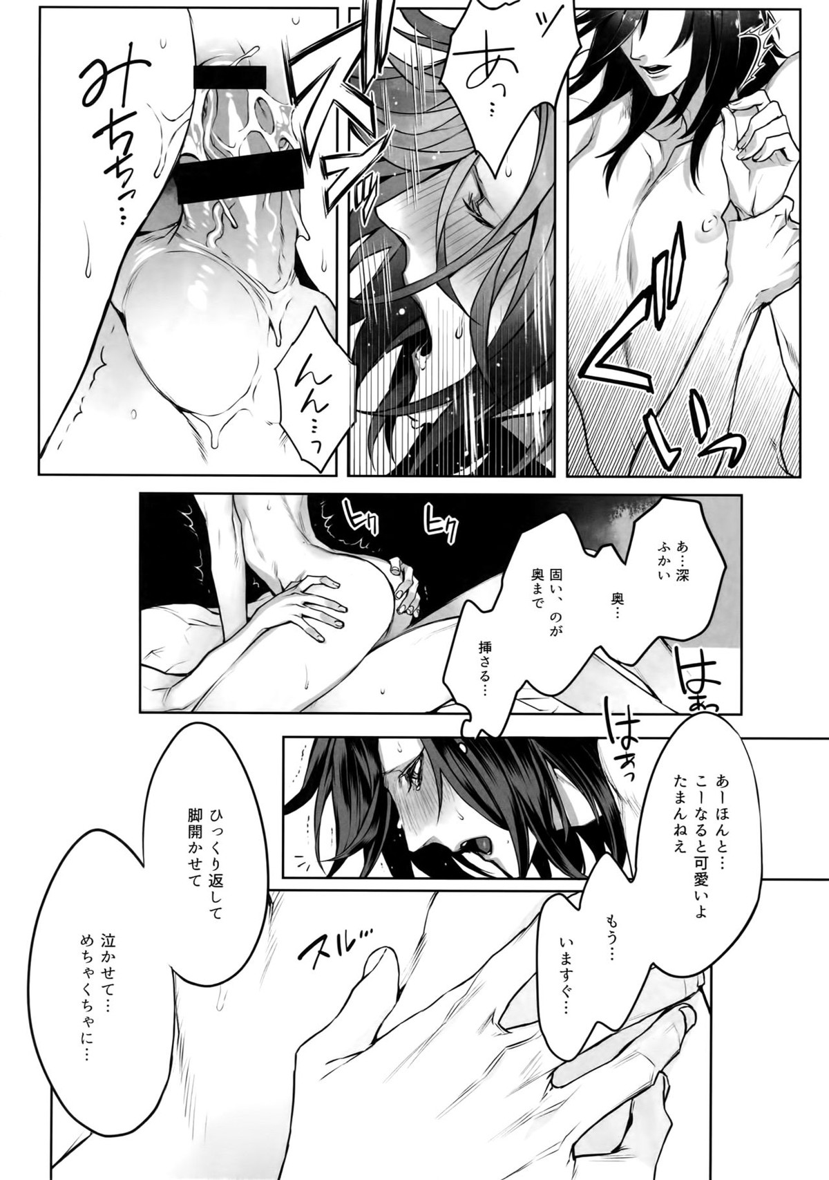 X【刀剣乱舞/ソハ典】 page 19