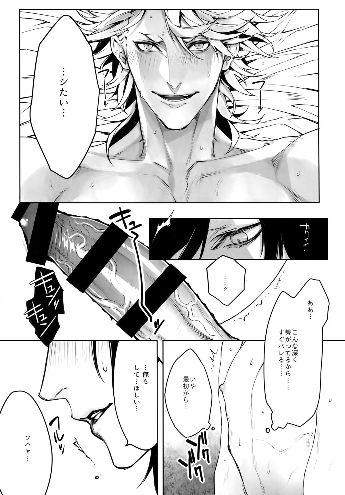 X【刀剣乱舞/ソハ典】 page 20