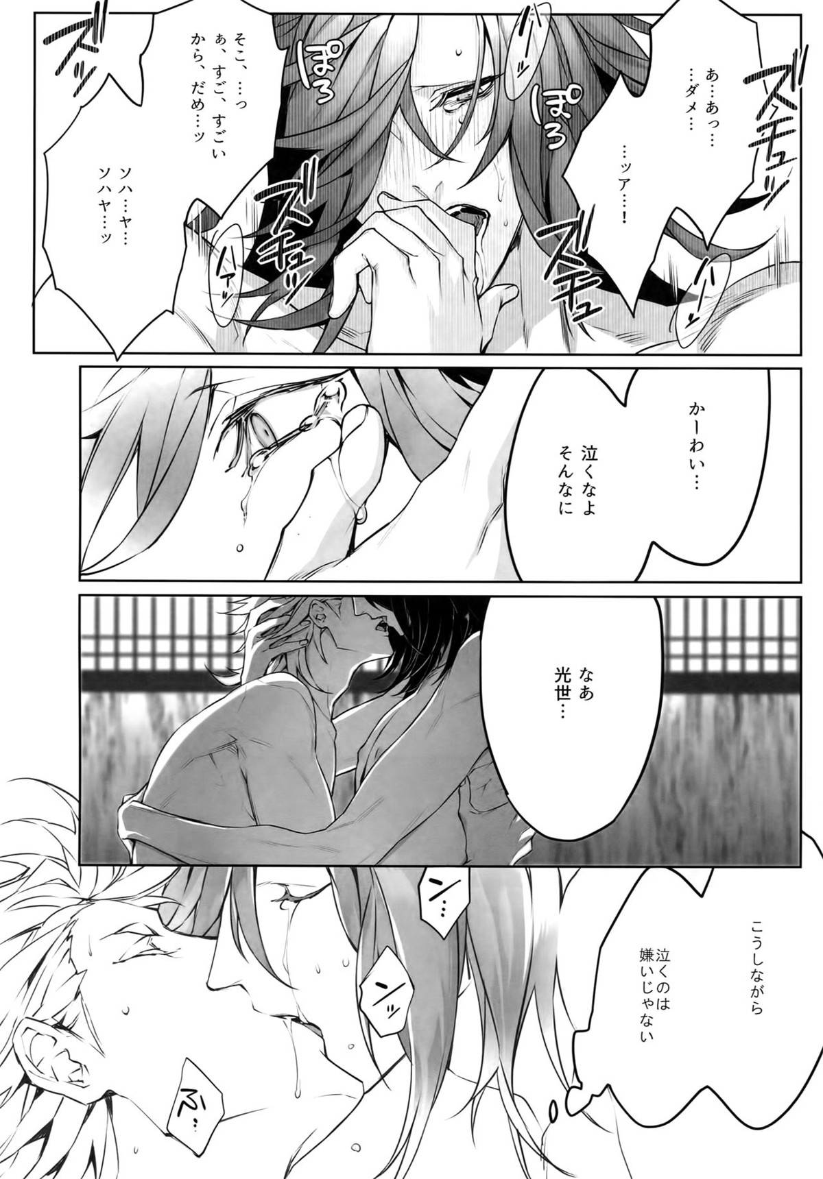 X【刀剣乱舞/ソハ典】 page 23