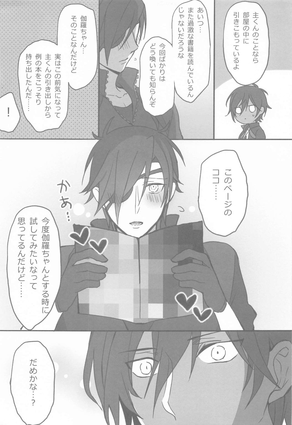 光忠とかわいいことをする純愛本。【刀剣乱舞/くりみつ】 page 16