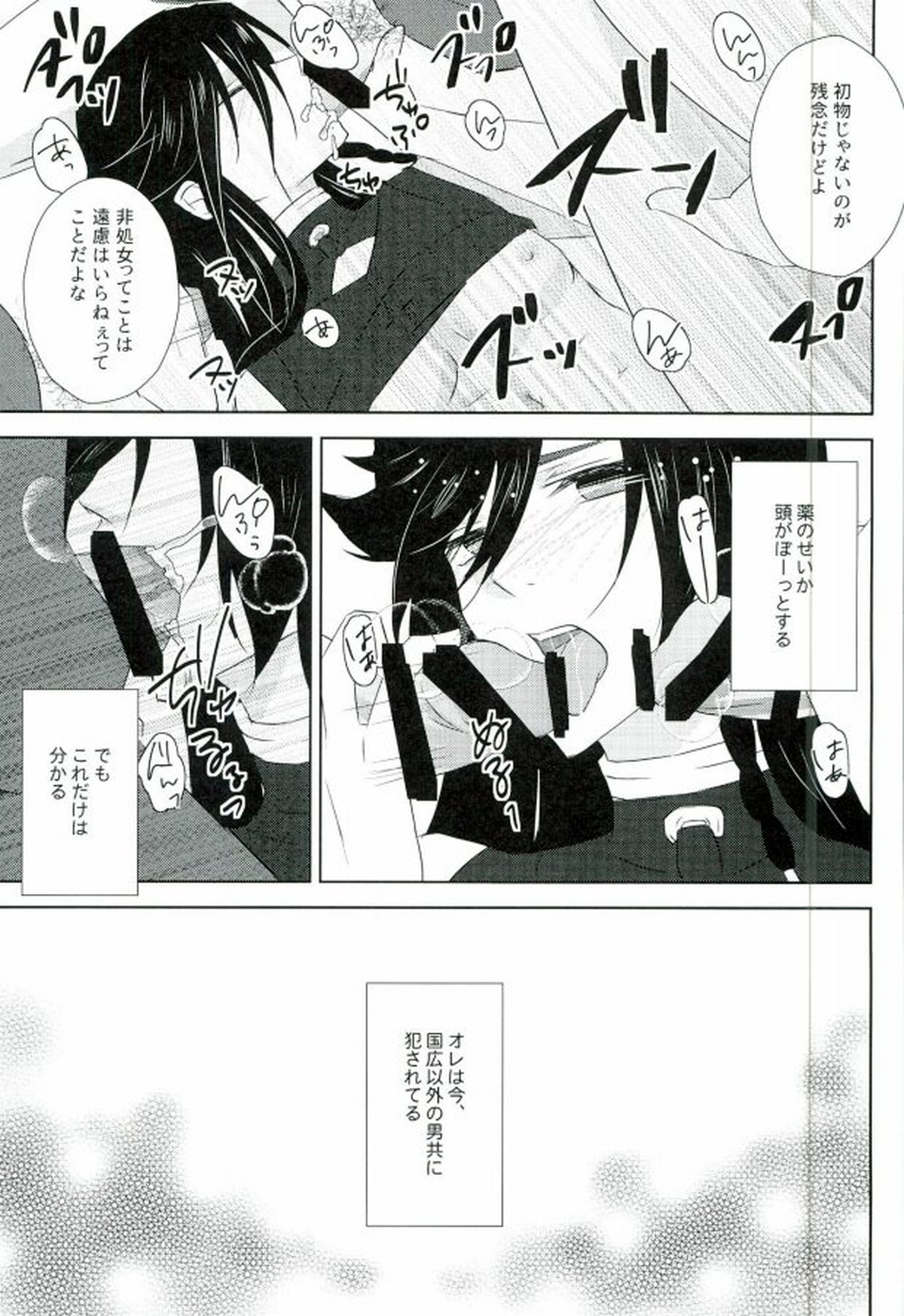 霧幻快牢─ムゲンカイロウ─【刀剣乱舞/モブ×和泉守兼定】 page 12