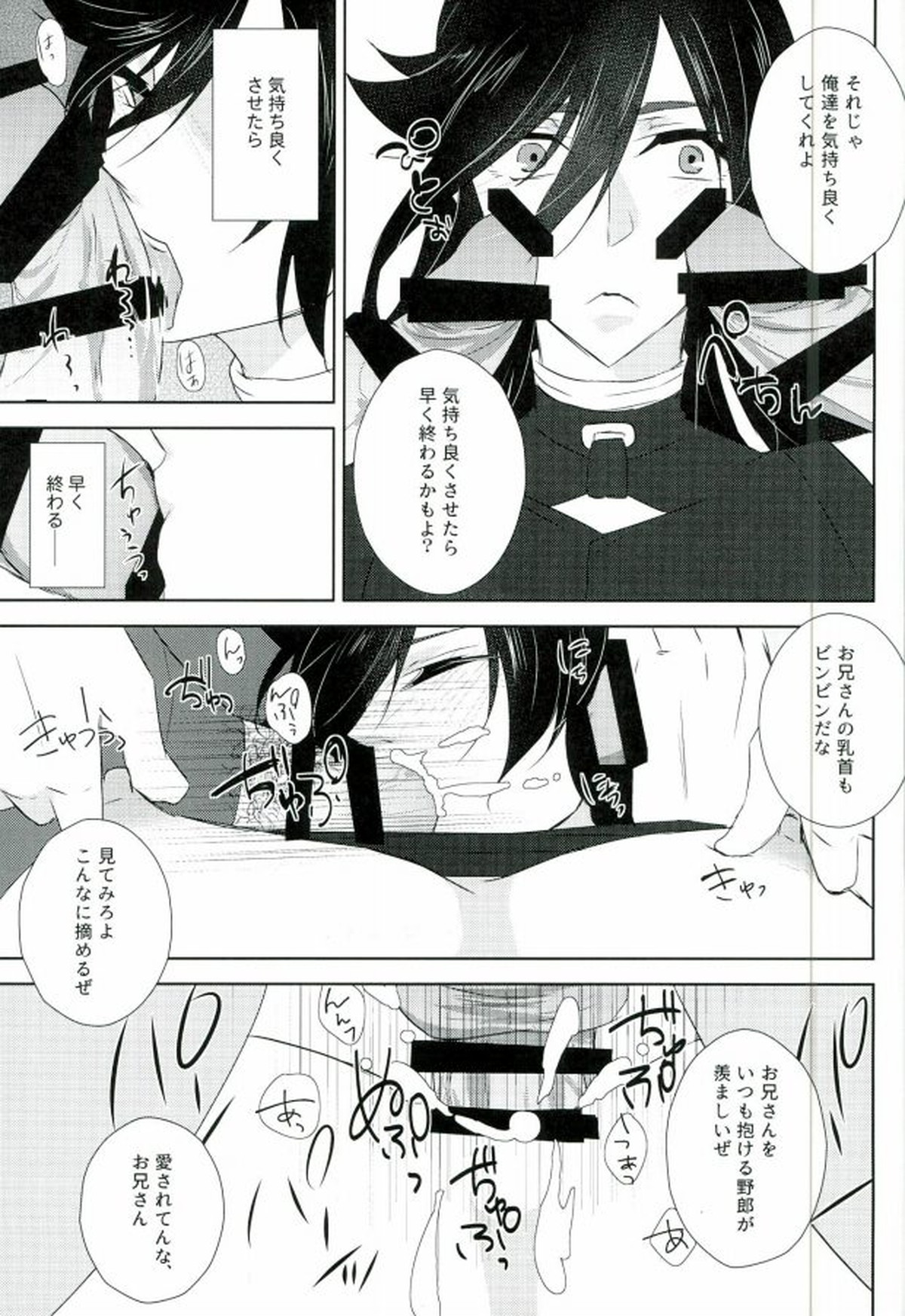 霧幻快牢─ムゲンカイロウ─【刀剣乱舞/モブ×和泉守兼定】 page 14