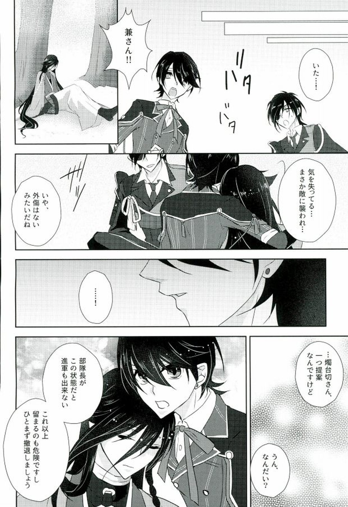 霧幻快牢─ムゲンカイロウ─【刀剣乱舞/モブ×和泉守兼定】 page 17
