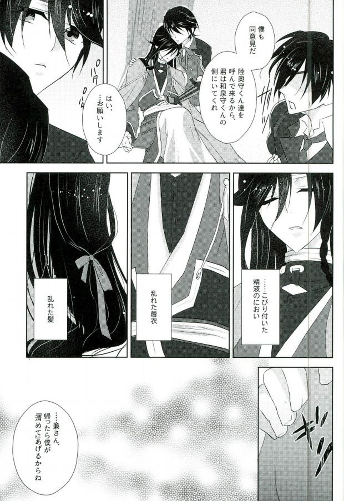 霧幻快牢─ムゲンカイロウ─【刀剣乱舞/モブ×和泉守兼定】 page 18