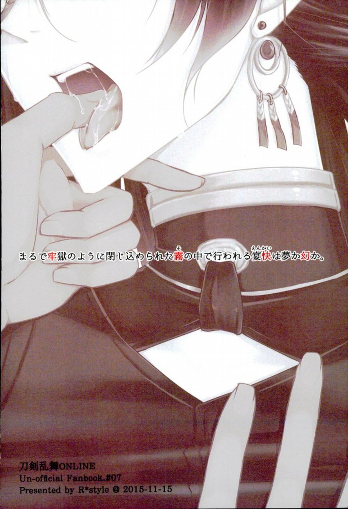 霧幻快牢─ムゲンカイロウ─【刀剣乱舞/モブ×和泉守兼定】 page 19