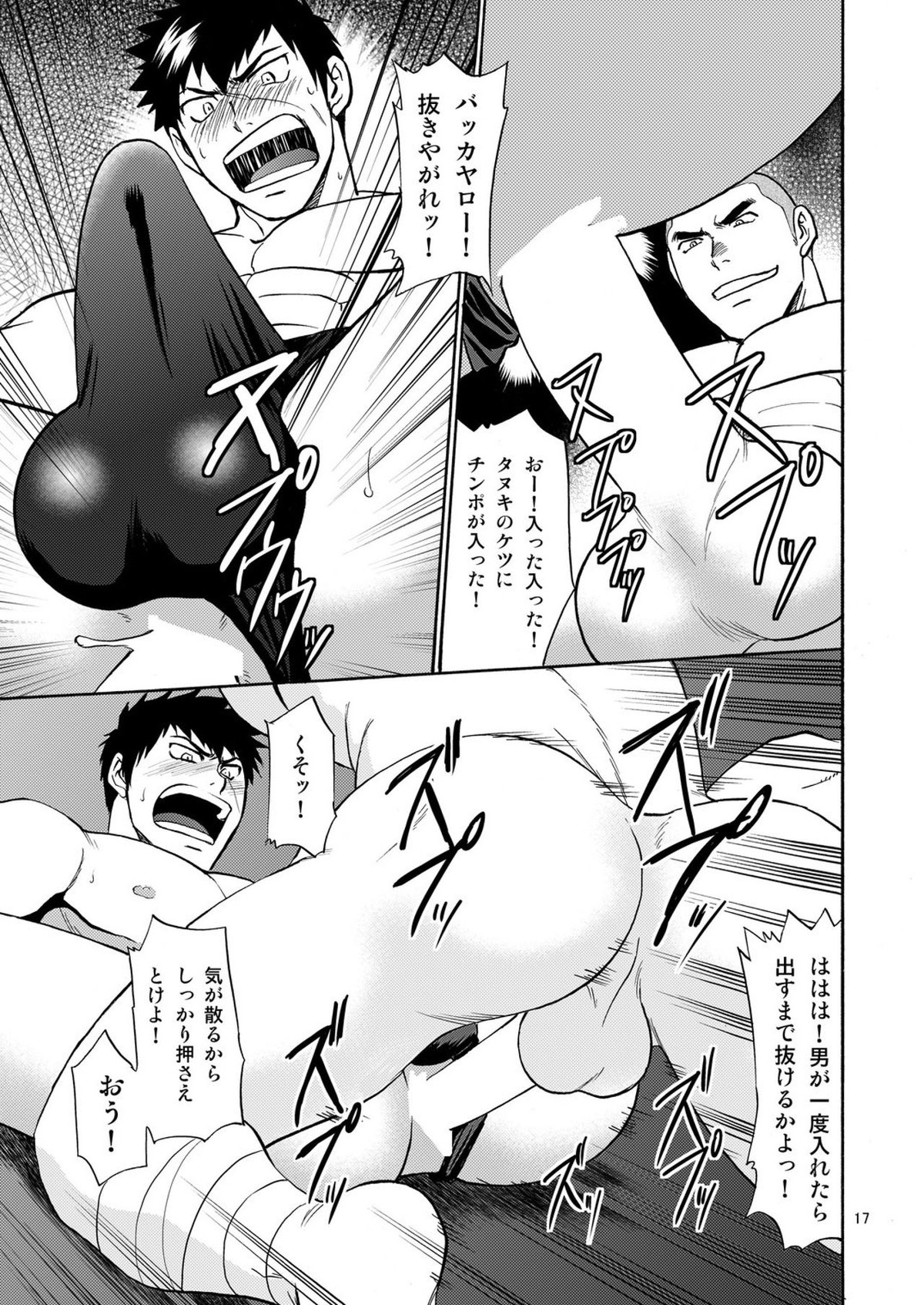もぶたぬ【刀剣乱舞/モブたぬ】 page 17