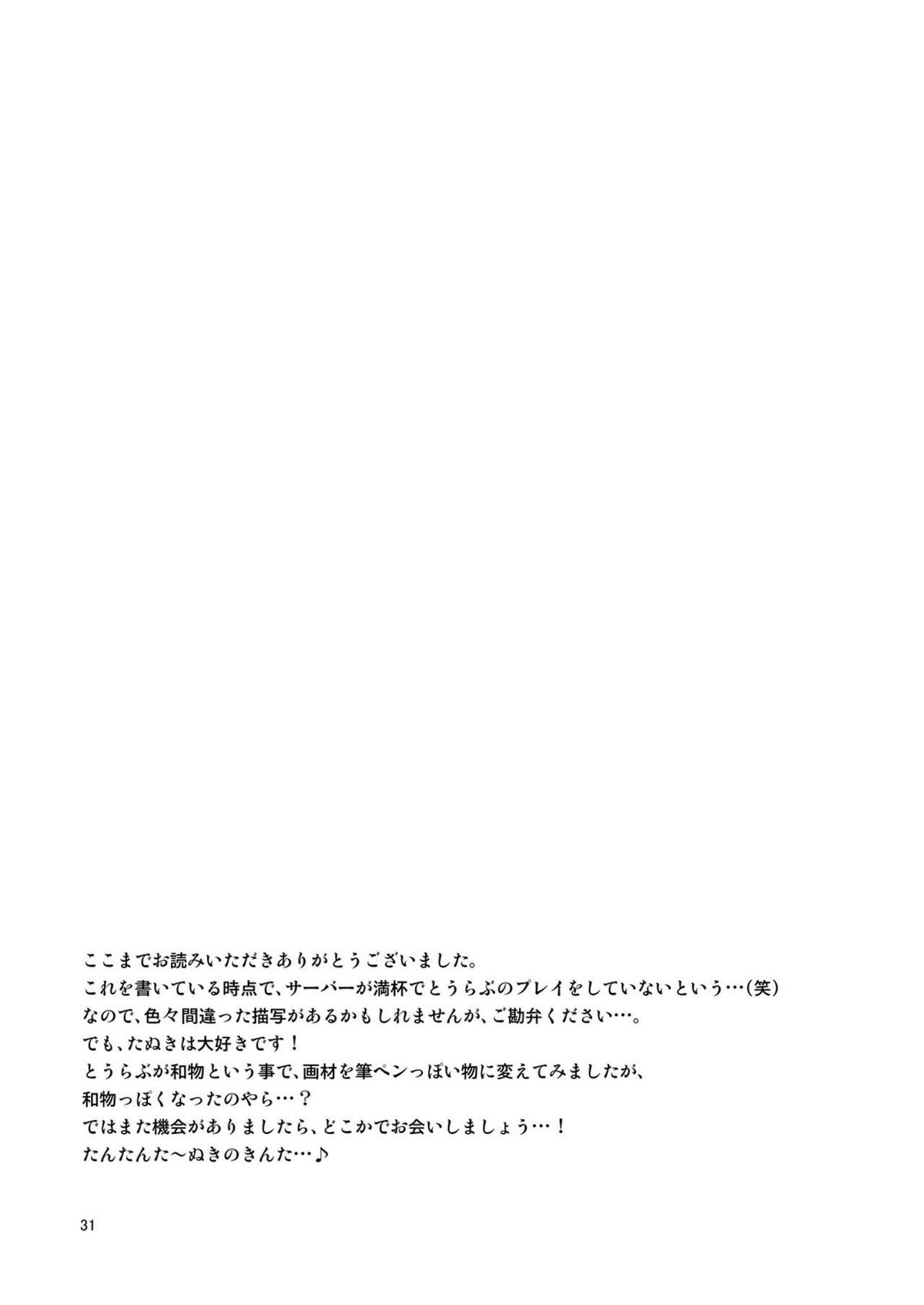もぶたぬ【刀剣乱舞/モブたぬ】 page 31