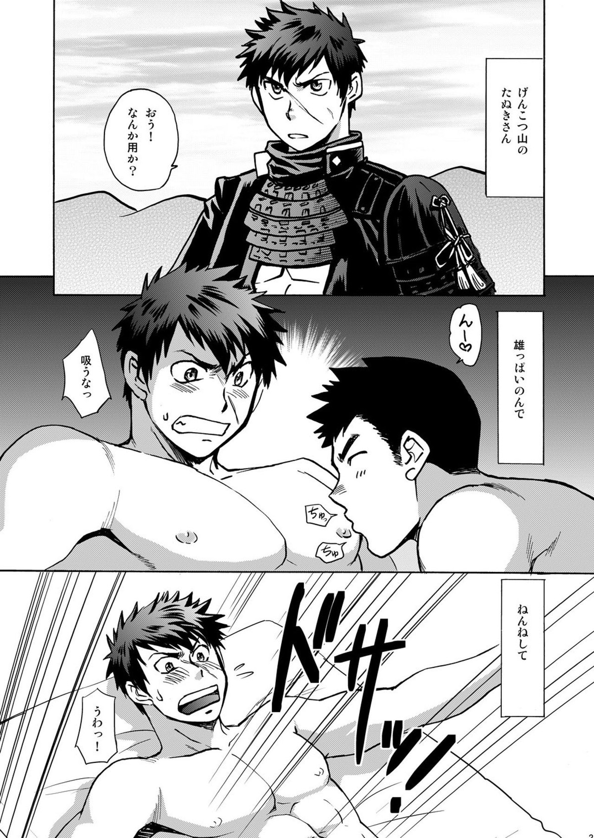 もぶたぬ【刀剣乱舞/モブたぬ】 page 32