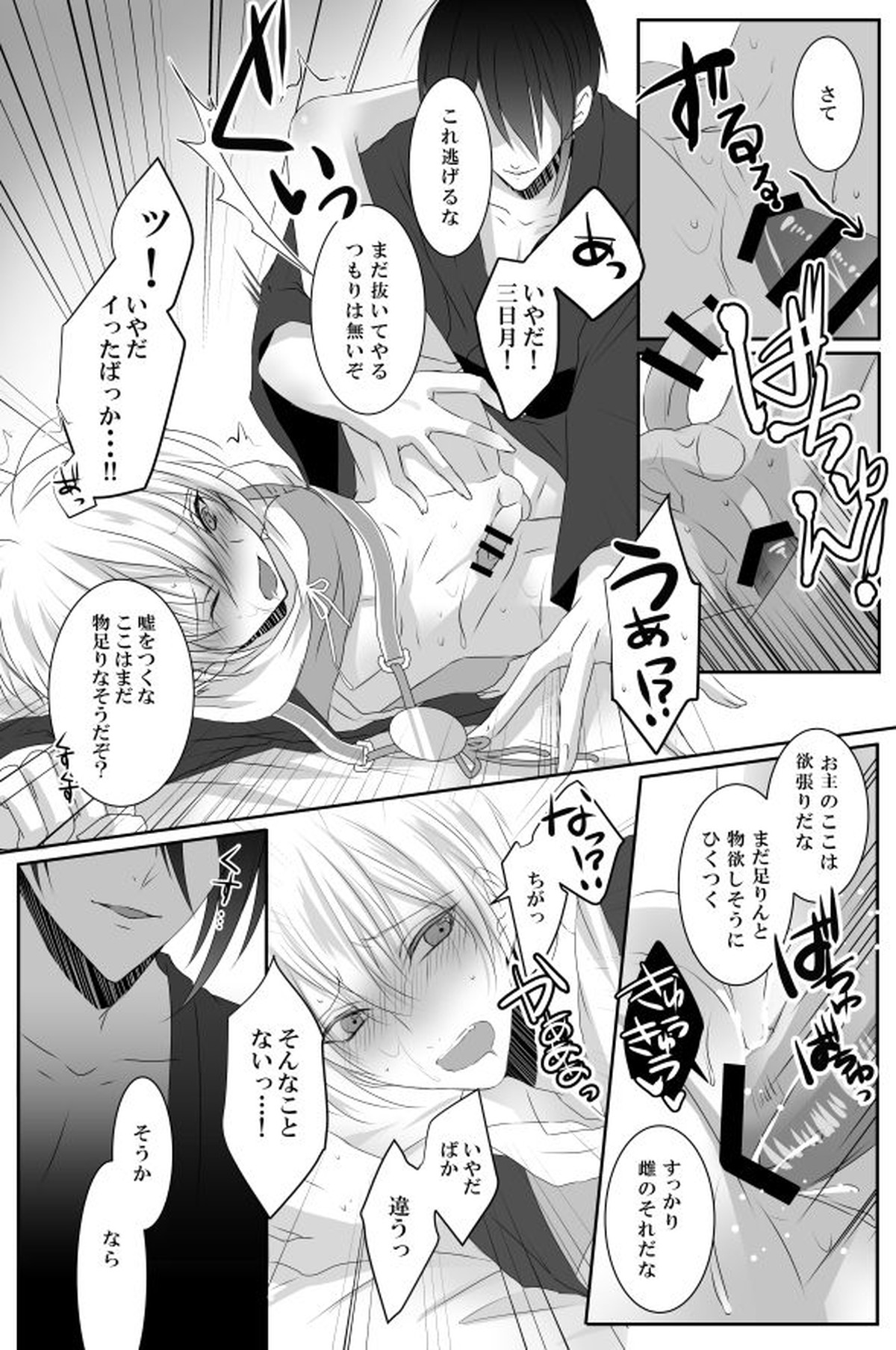 満月事情【刀剣乱舞/みかんば】 page 12