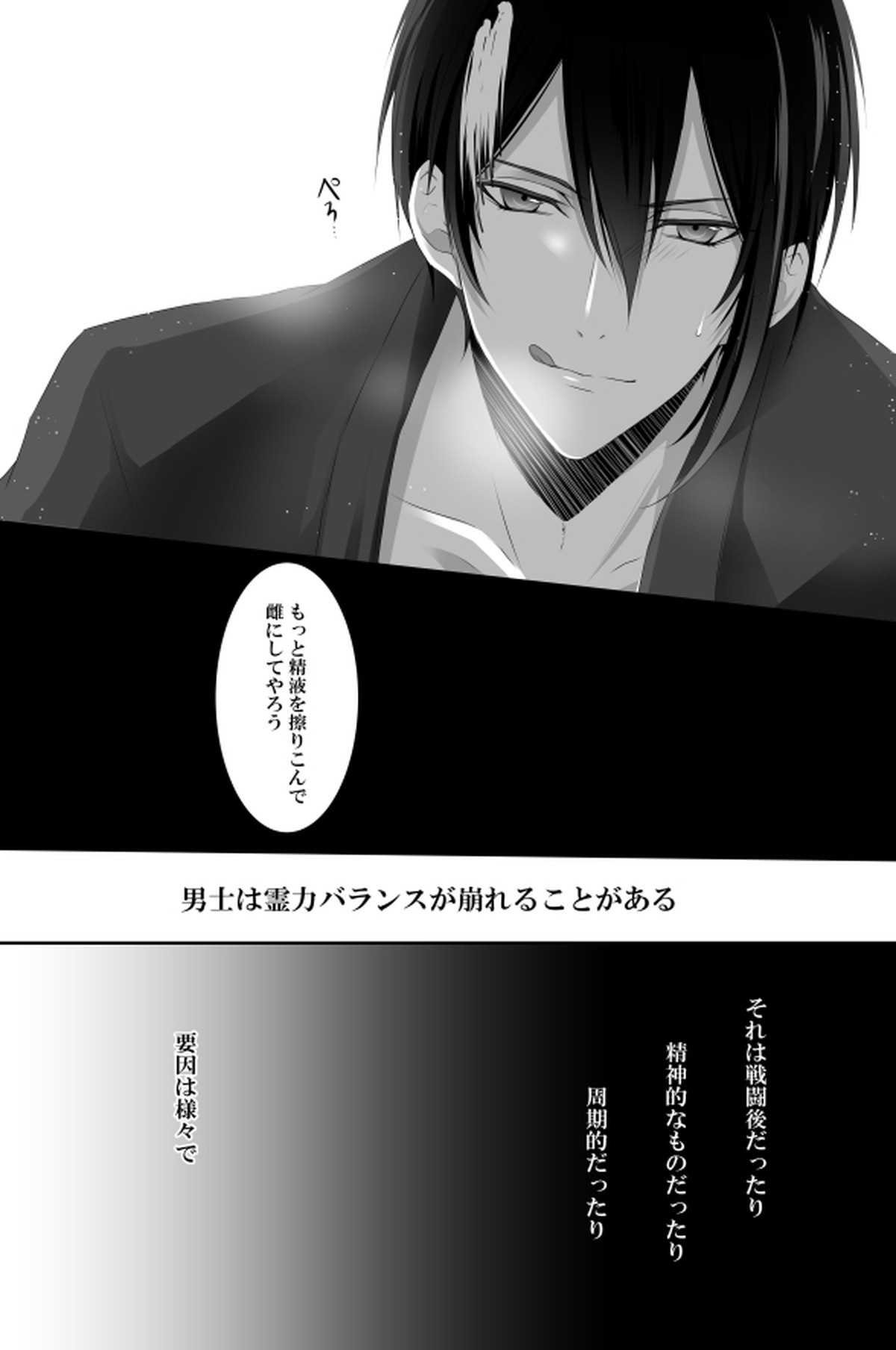 満月事情【刀剣乱舞/みかんば】 page 13