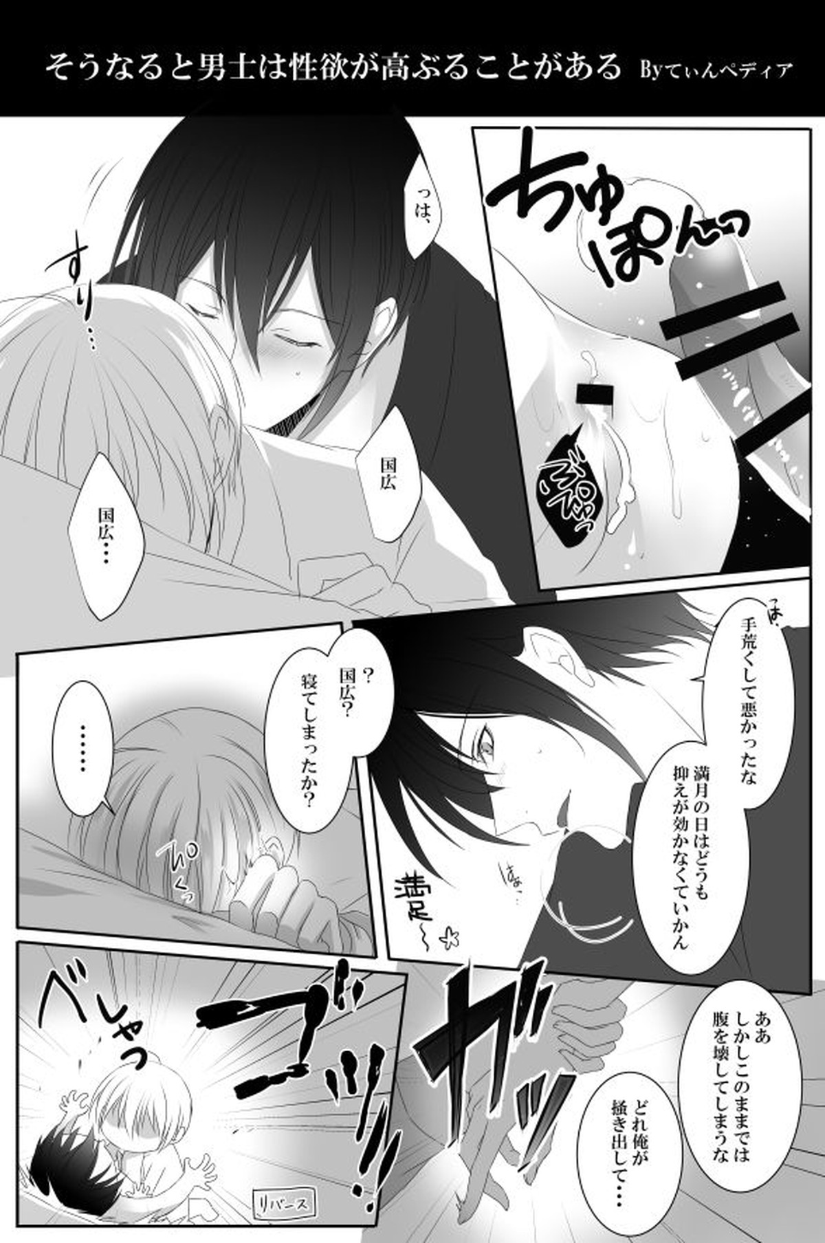 満月事情【刀剣乱舞/みかんば】 page 14