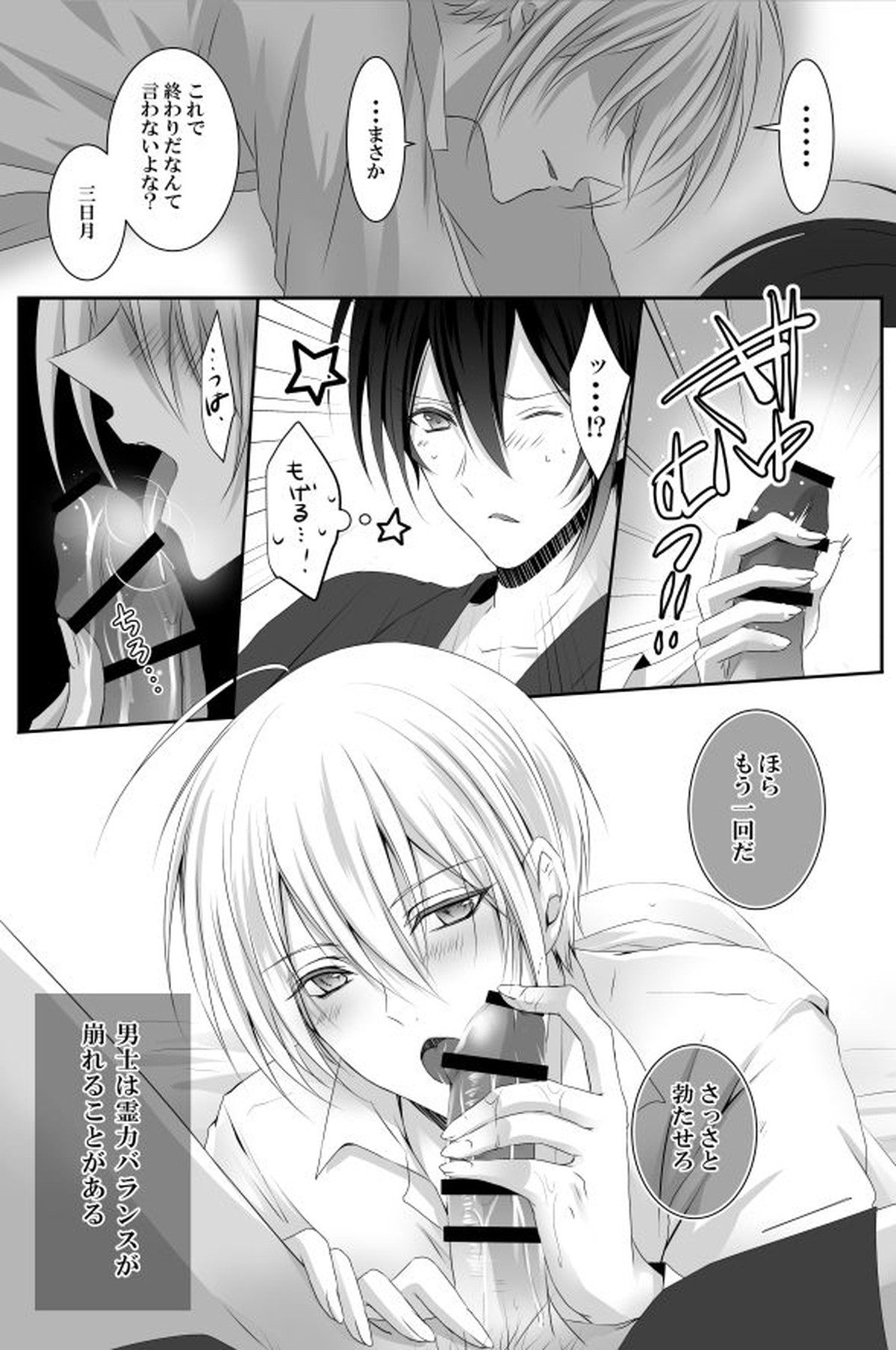 満月事情【刀剣乱舞/みかんば】 page 15