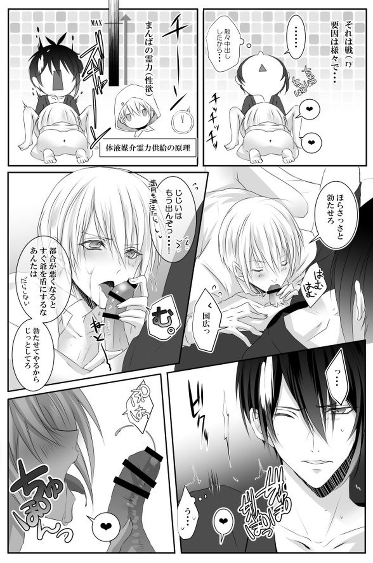 満月事情【刀剣乱舞/みかんば】 page 16