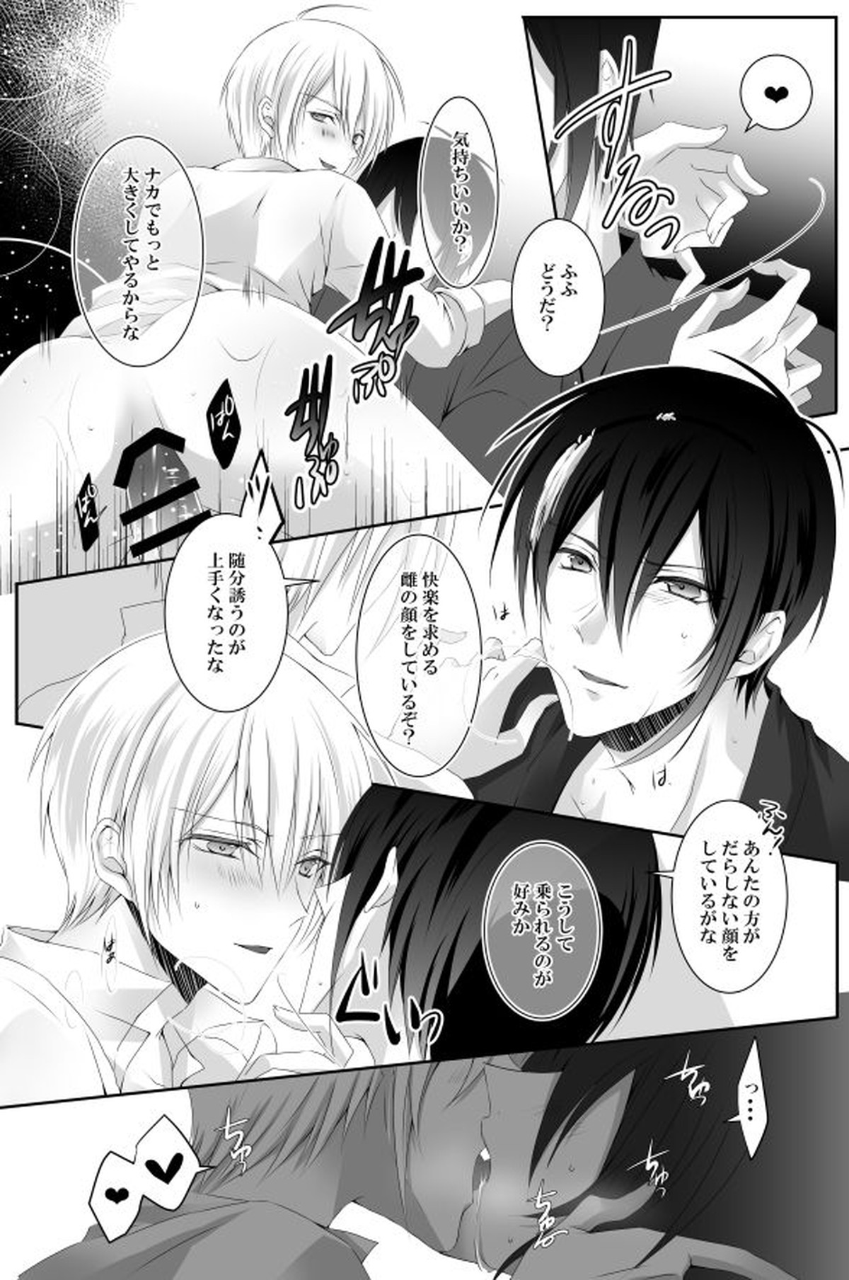 満月事情【刀剣乱舞/みかんば】 page 18