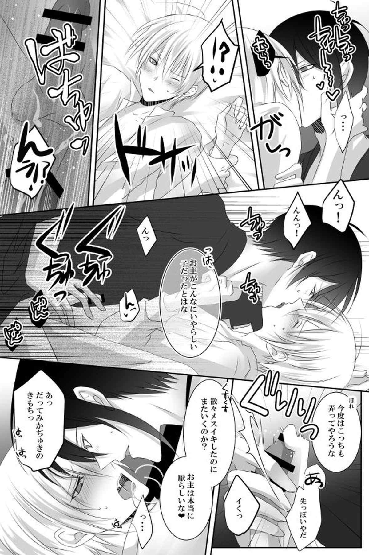 満月事情【刀剣乱舞/みかんば】 page 19