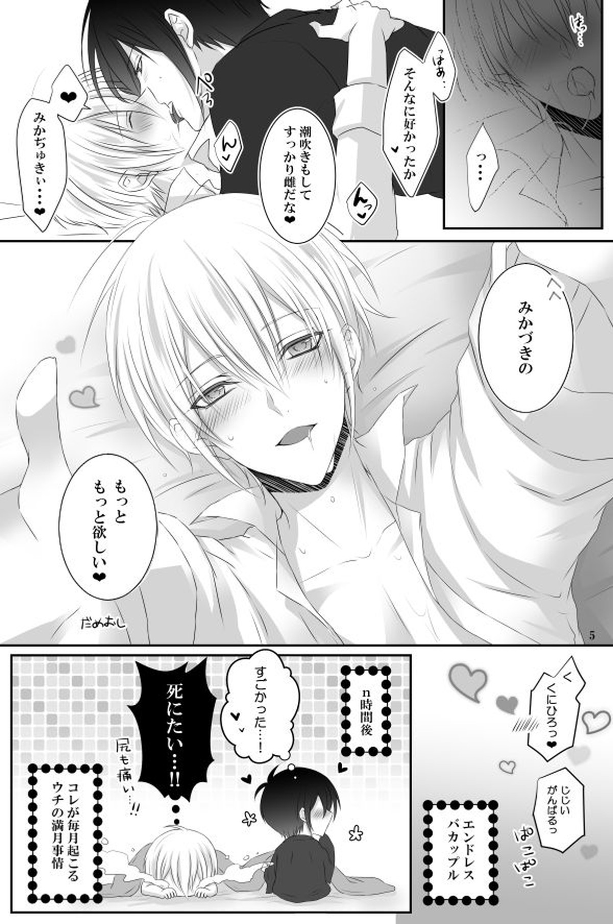 満月事情【刀剣乱舞/みかんば】 page 21