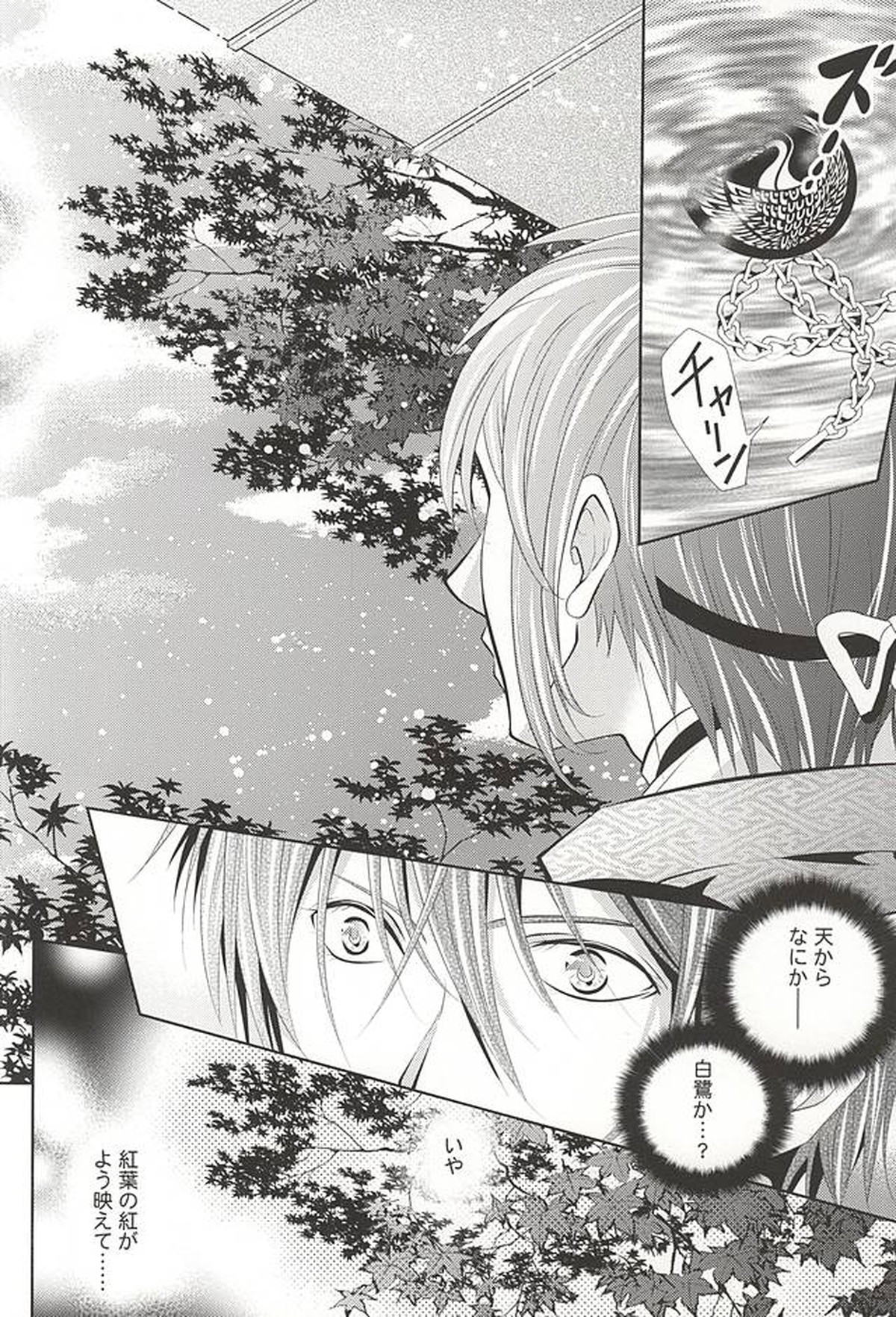 彼の月の傾くまで【刀剣乱舞/みかつる】 page 12