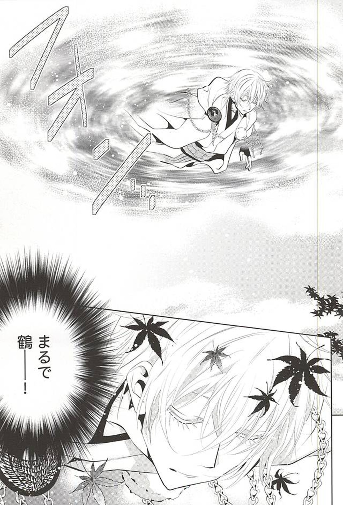 彼の月の傾くまで【刀剣乱舞/みかつる】 page 13