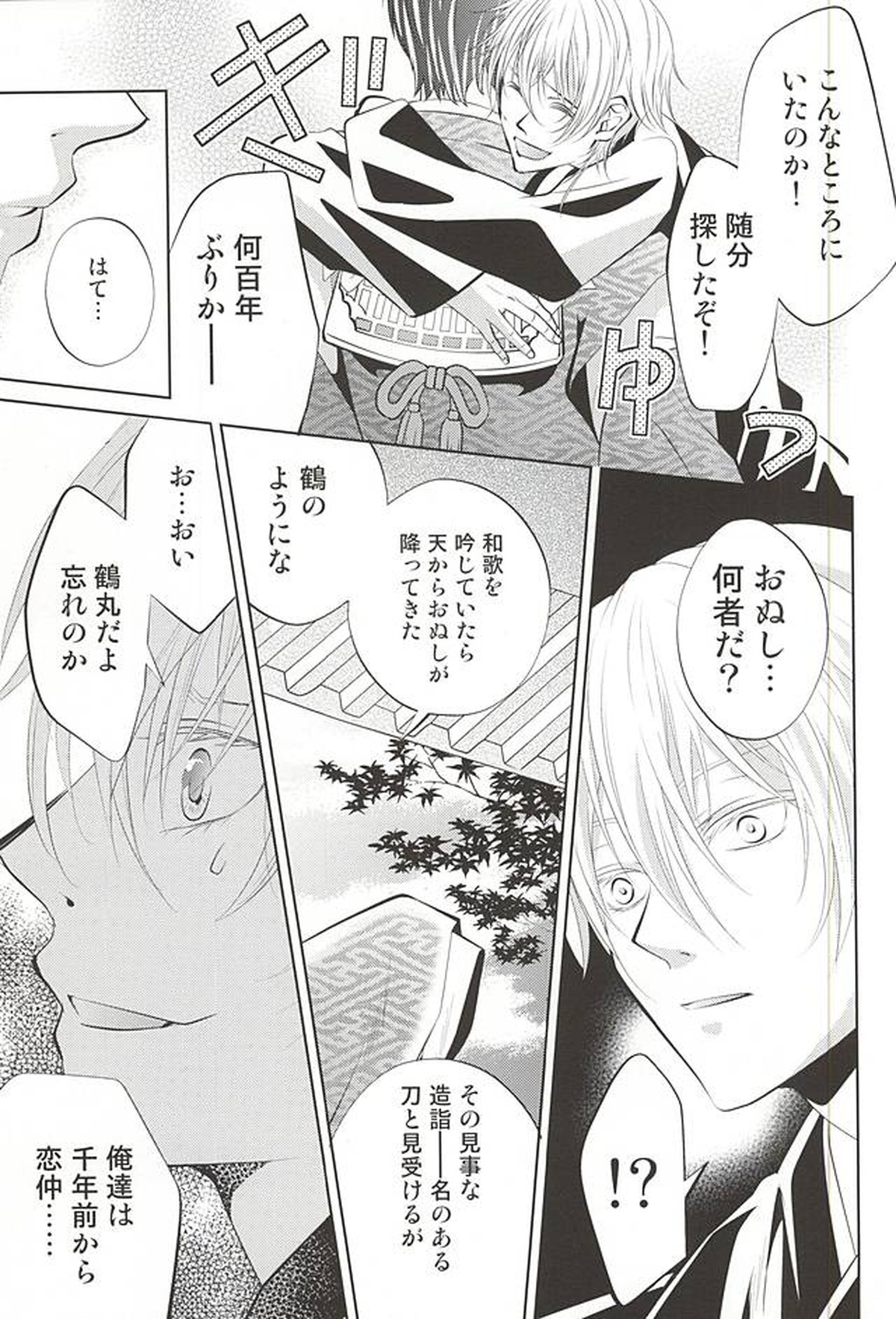 彼の月の傾くまで【刀剣乱舞/みかつる】 page 15