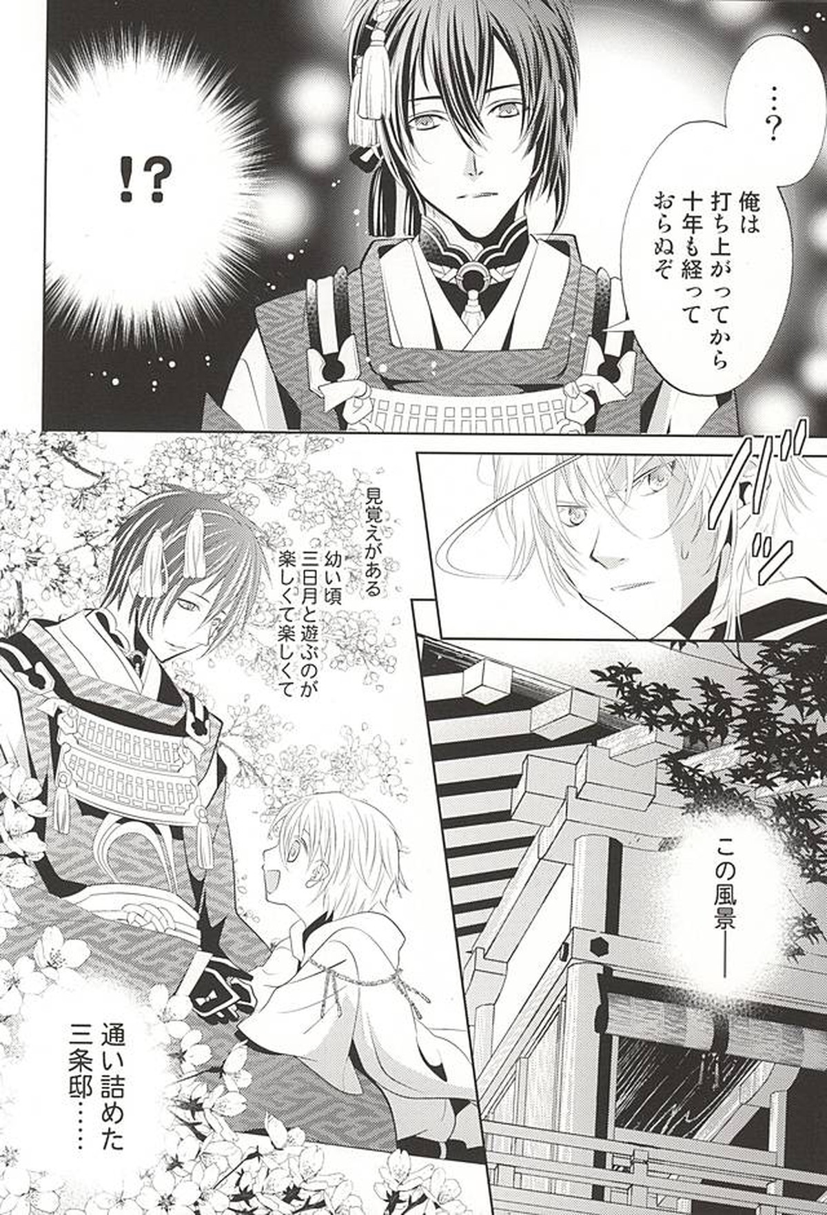 彼の月の傾くまで【刀剣乱舞/みかつる】 page 16