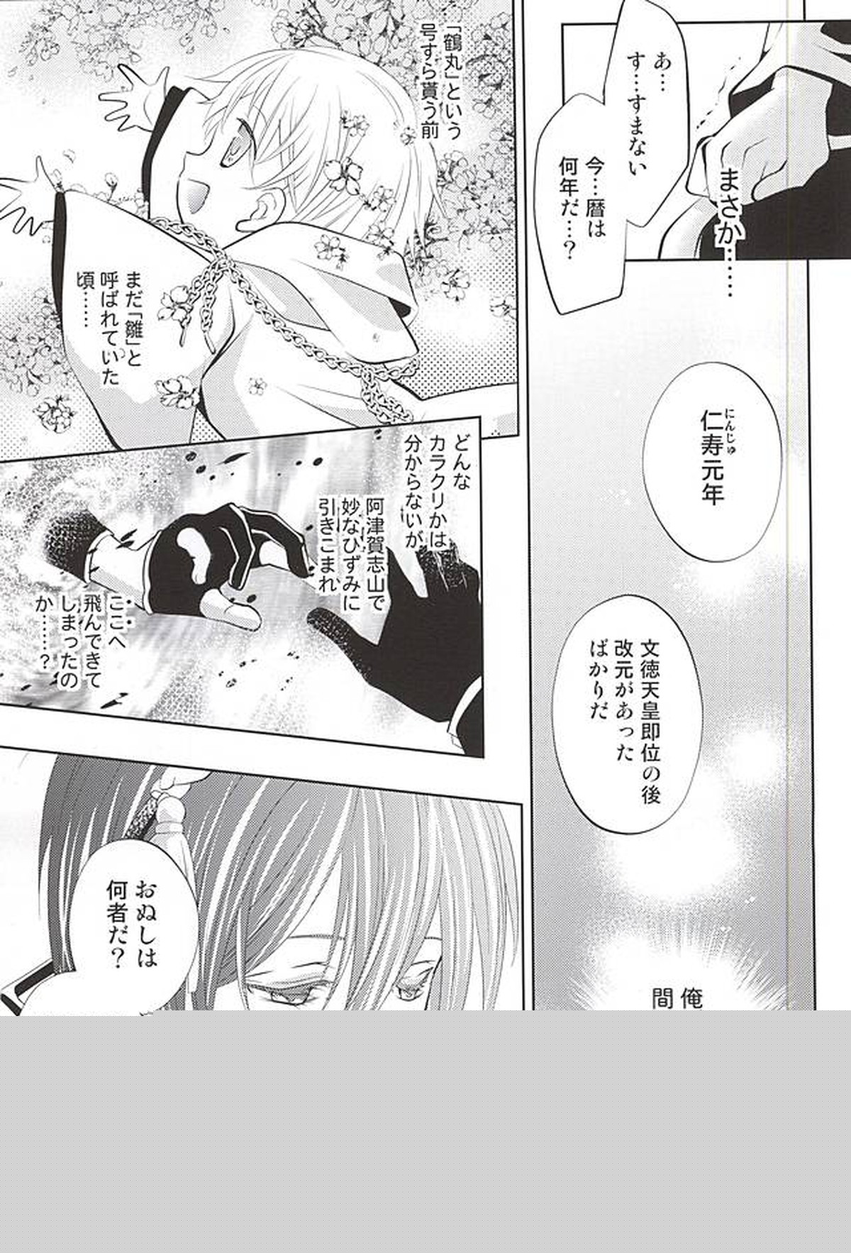 彼の月の傾くまで【刀剣乱舞/みかつる】 page 17