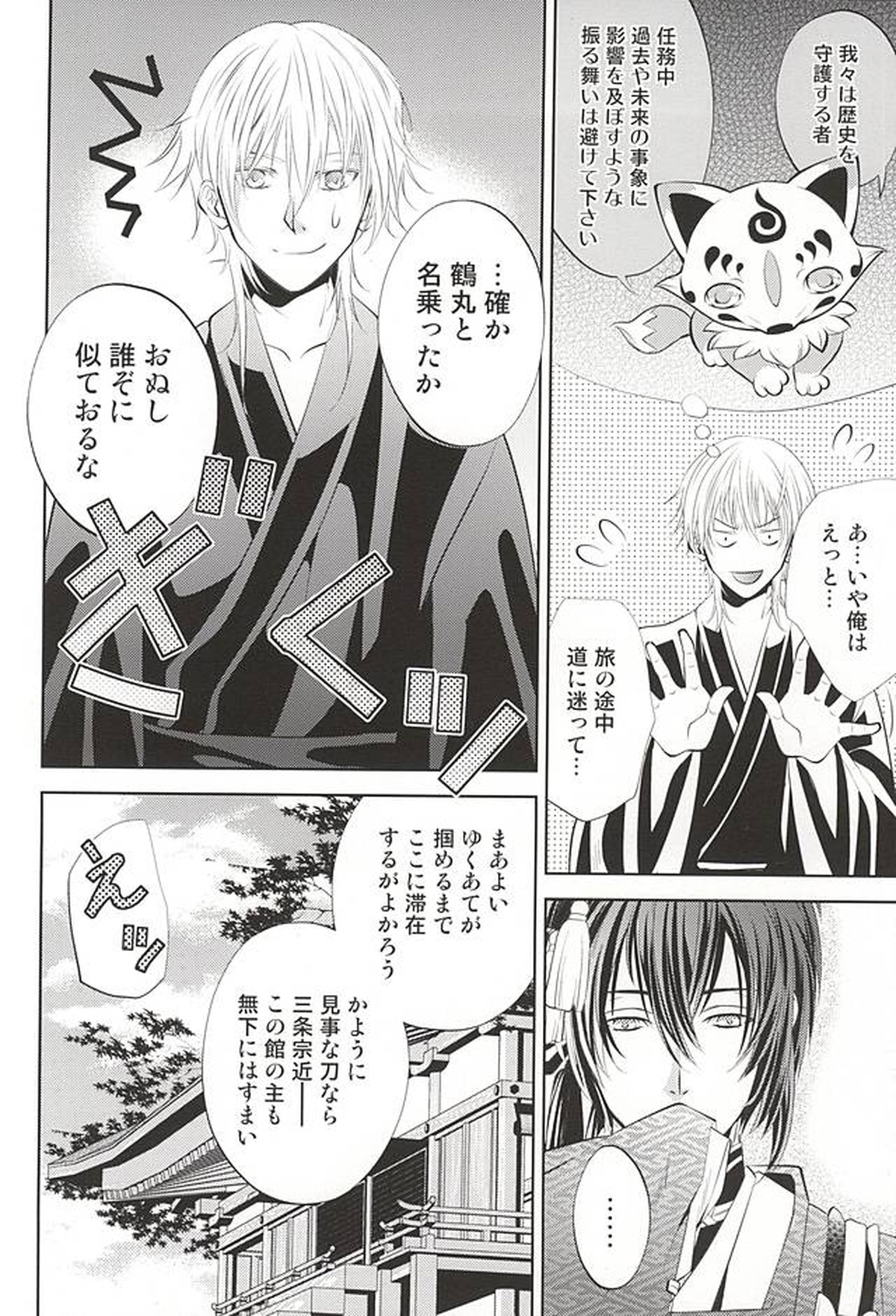 彼の月の傾くまで【刀剣乱舞/みかつる】 page 18