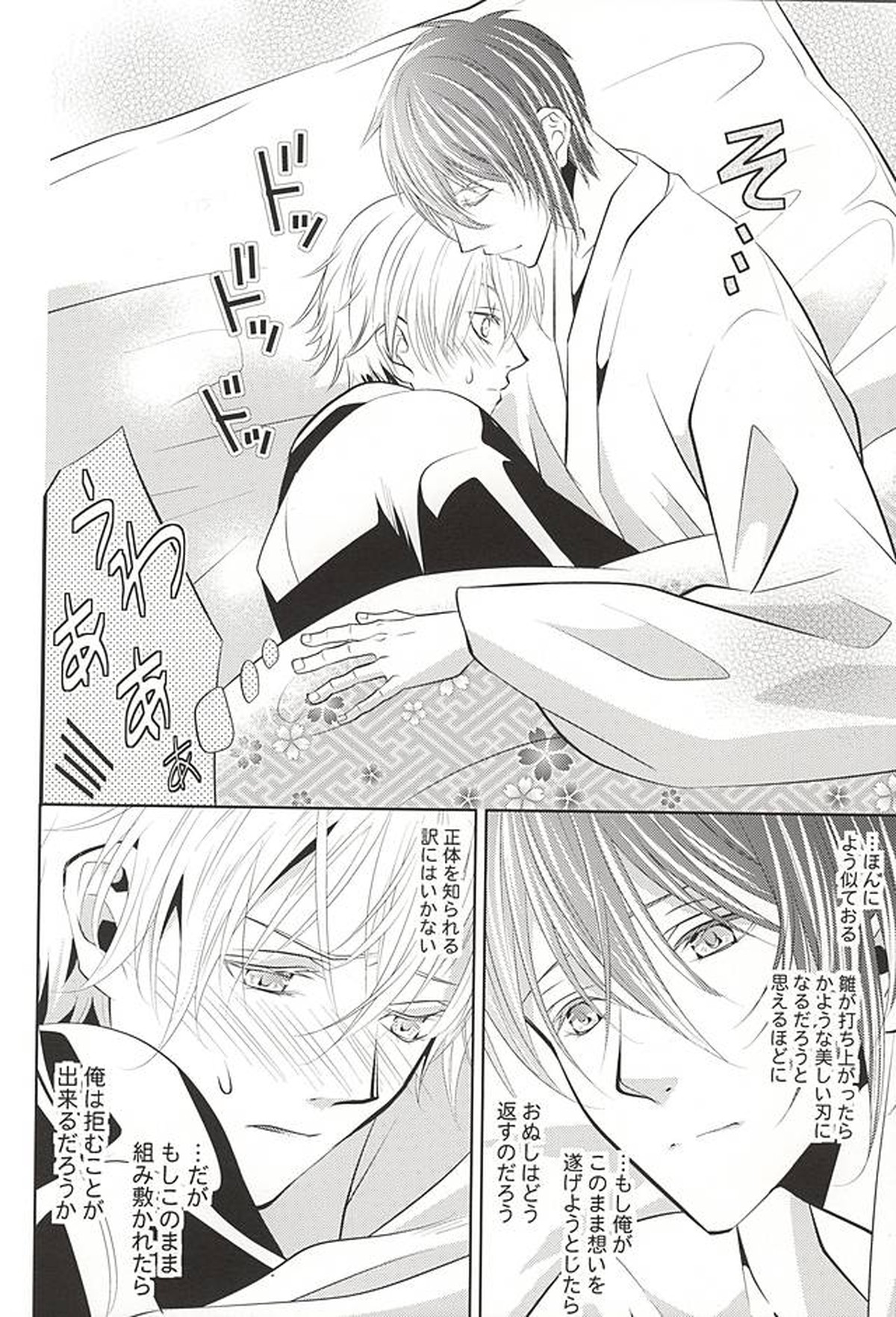 彼の月の傾くまで【刀剣乱舞/みかつる】 page 24