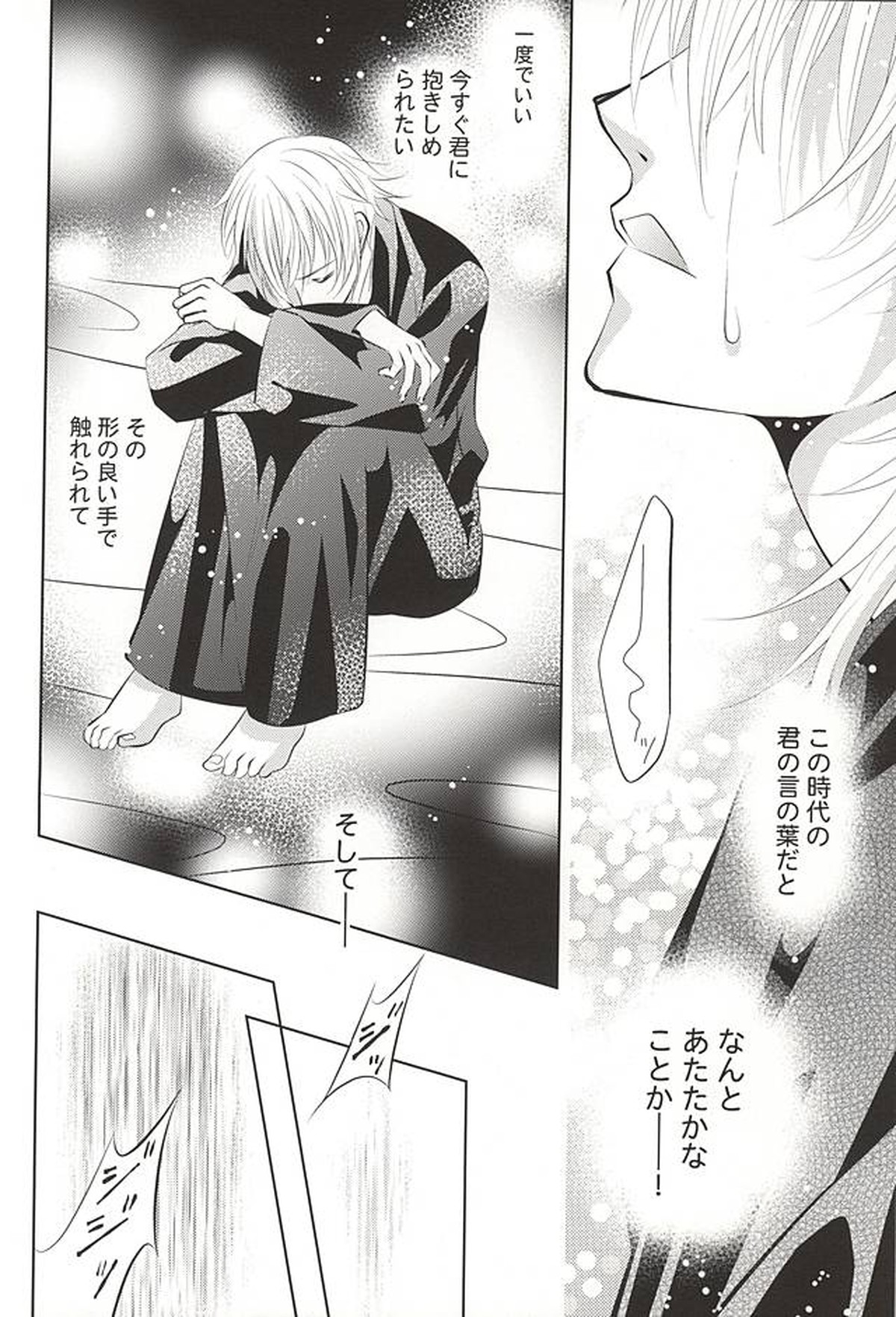 彼の月の傾くまで【刀剣乱舞/みかつる】 page 28