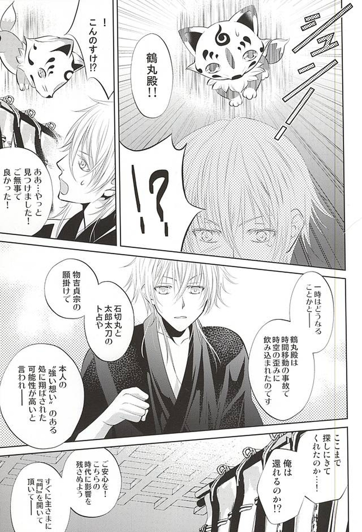 彼の月の傾くまで【刀剣乱舞/みかつる】 page 29
