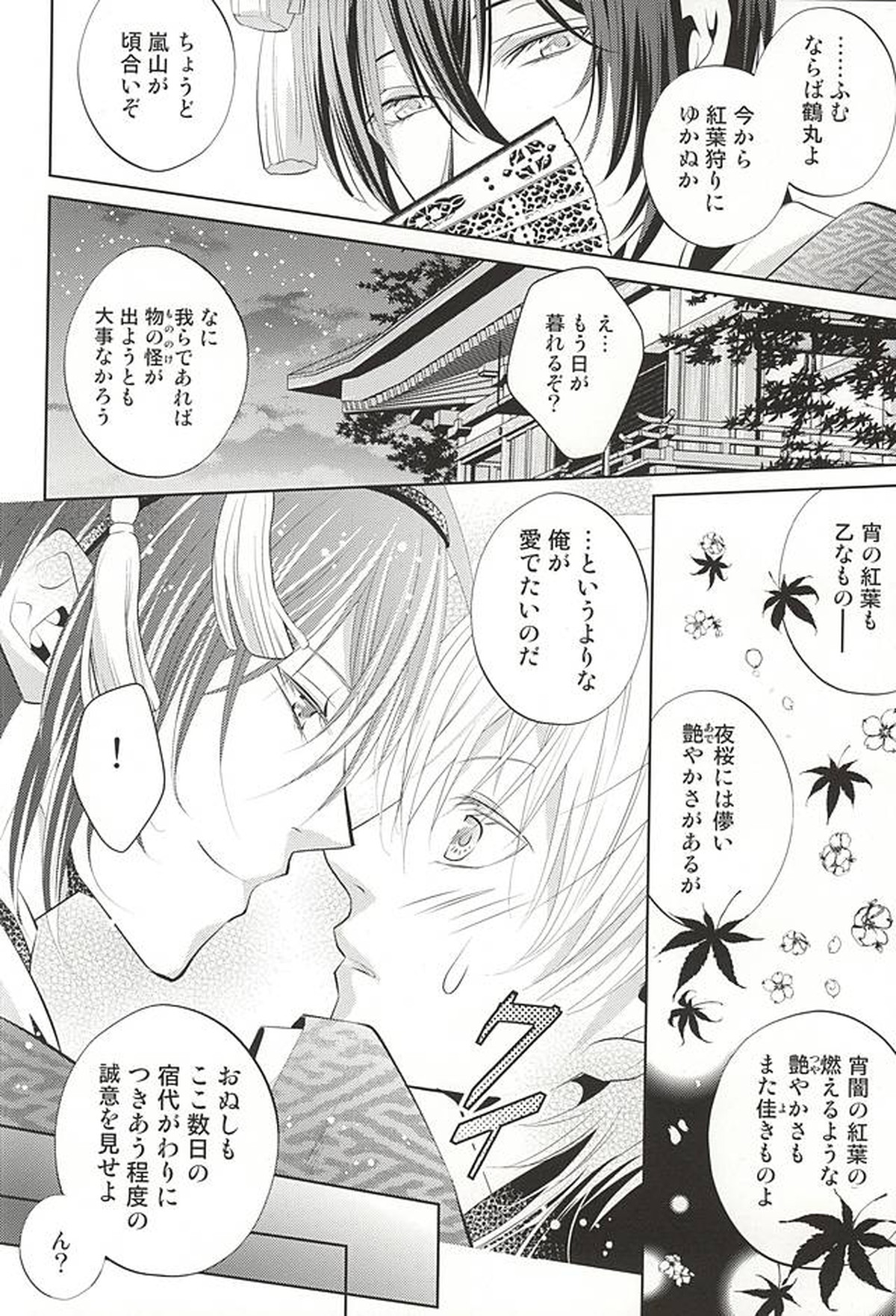 彼の月の傾くまで【刀剣乱舞/みかつる】 page 32