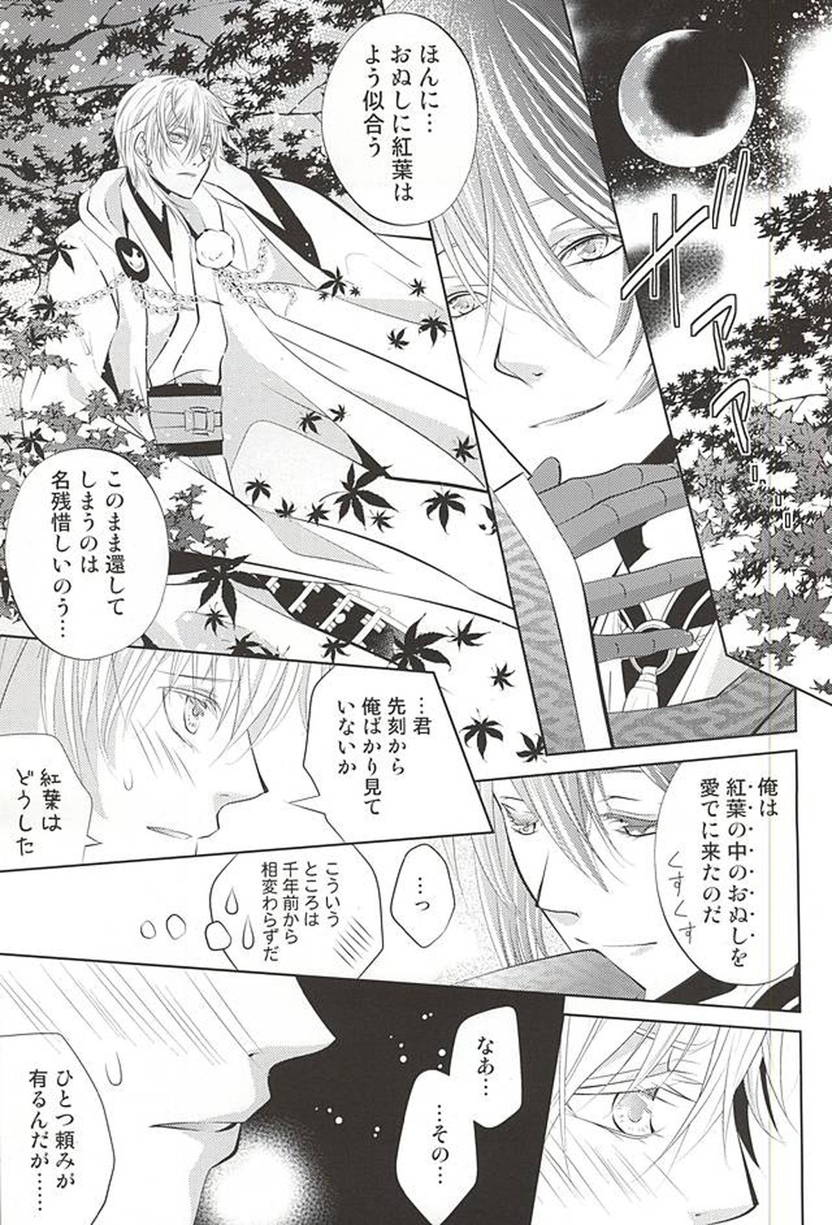 彼の月の傾くまで【刀剣乱舞/みかつる】 page 33