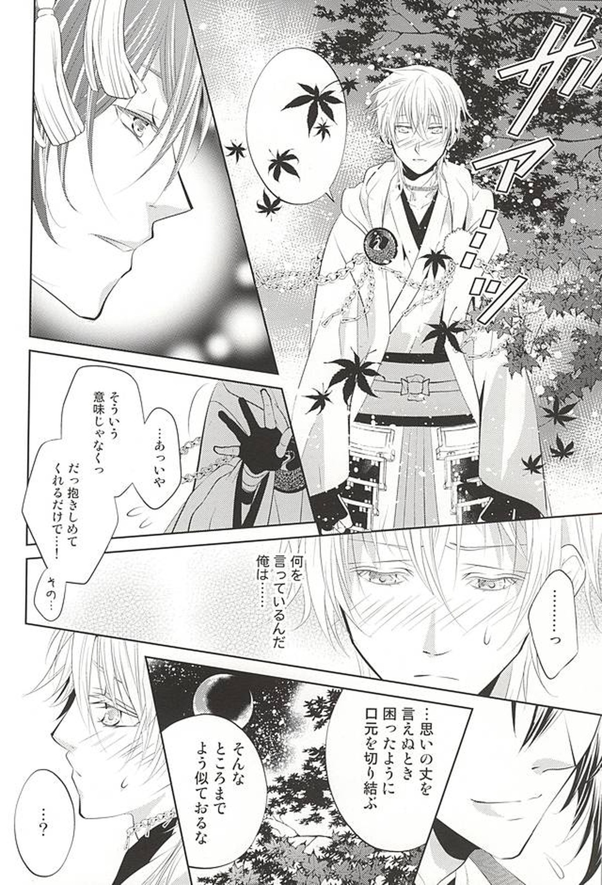 彼の月の傾くまで【刀剣乱舞/みかつる】 page 34