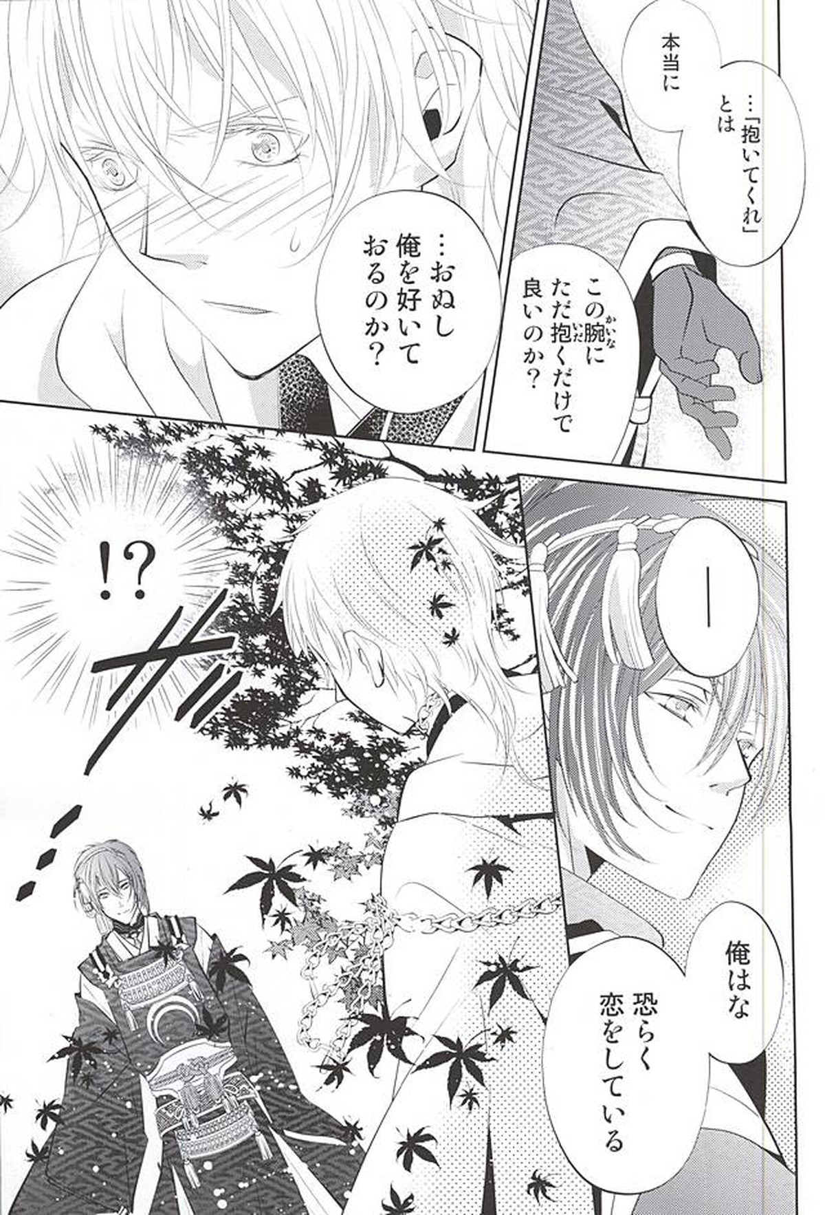 彼の月の傾くまで【刀剣乱舞/みかつる】 page 35