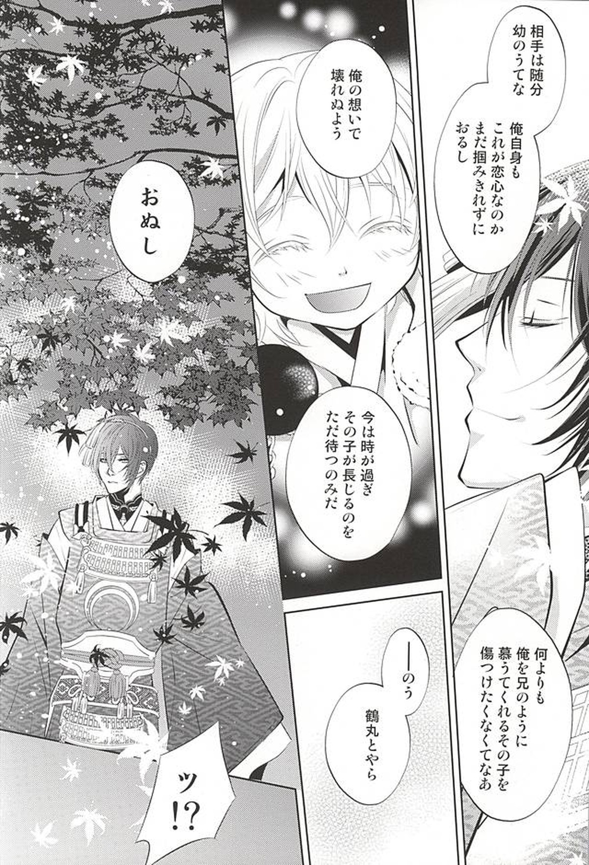 彼の月の傾くまで【刀剣乱舞/みかつる】 page 36
