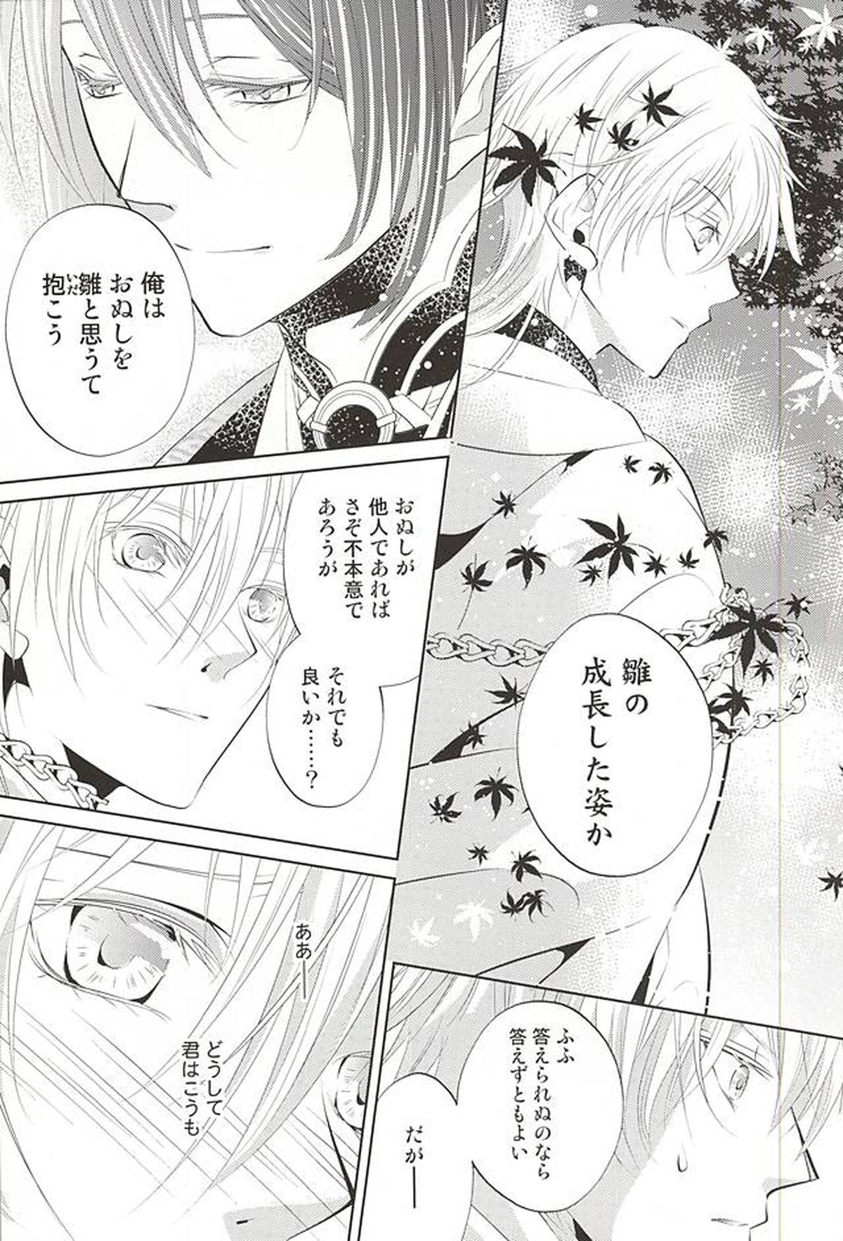 彼の月の傾くまで【刀剣乱舞/みかつる】 page 37