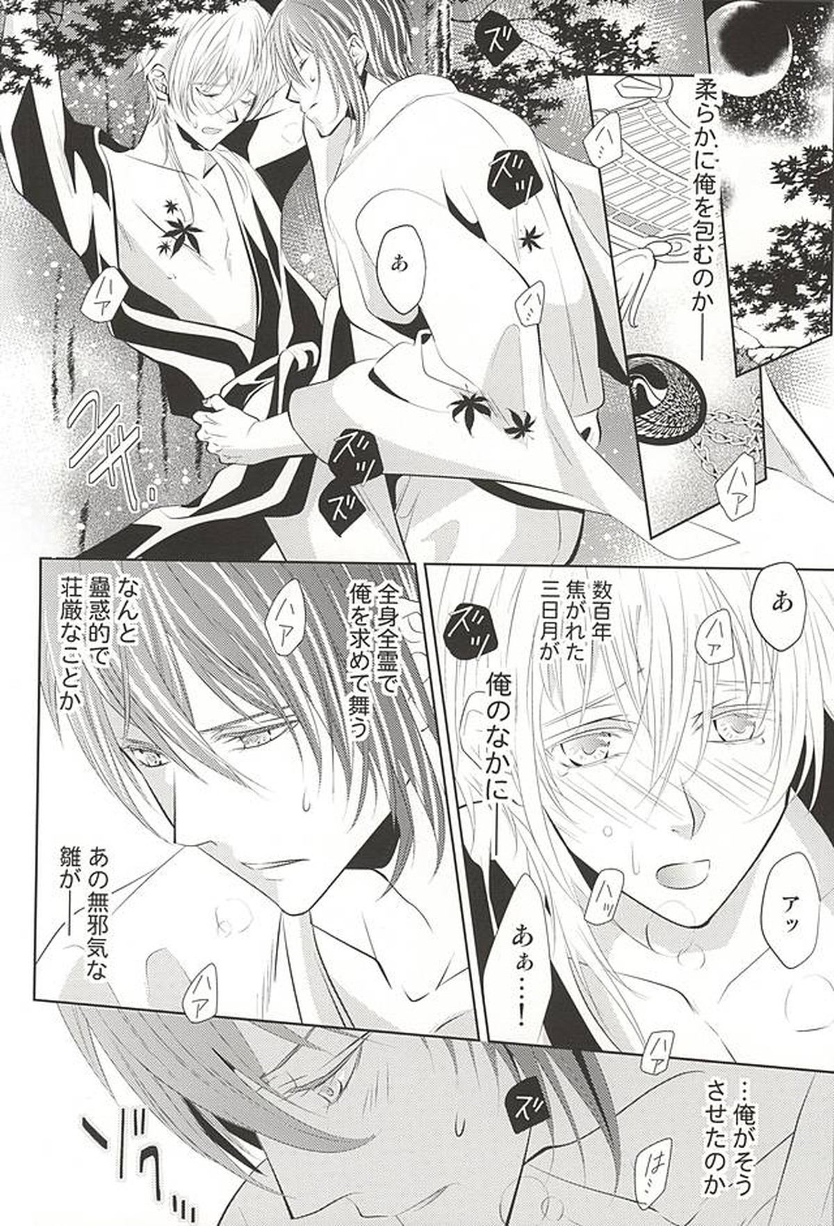 彼の月の傾くまで【刀剣乱舞/みかつる】 page 38